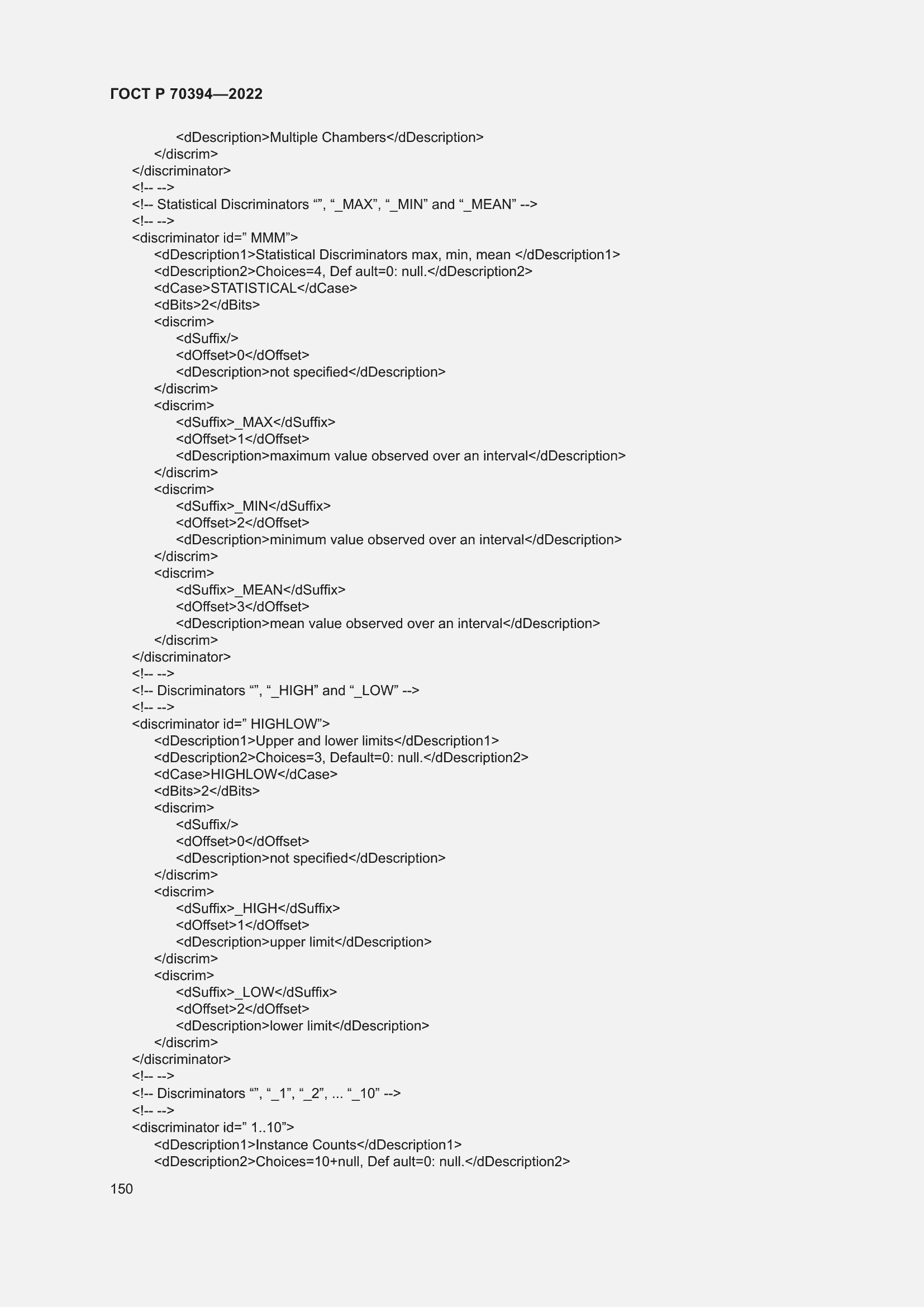 Страница 154 ГОСТ Р 70394-2022