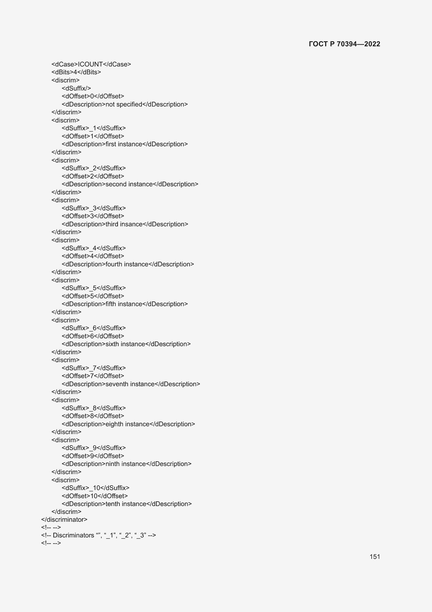 Страница 155 ГОСТ Р 70394-2022