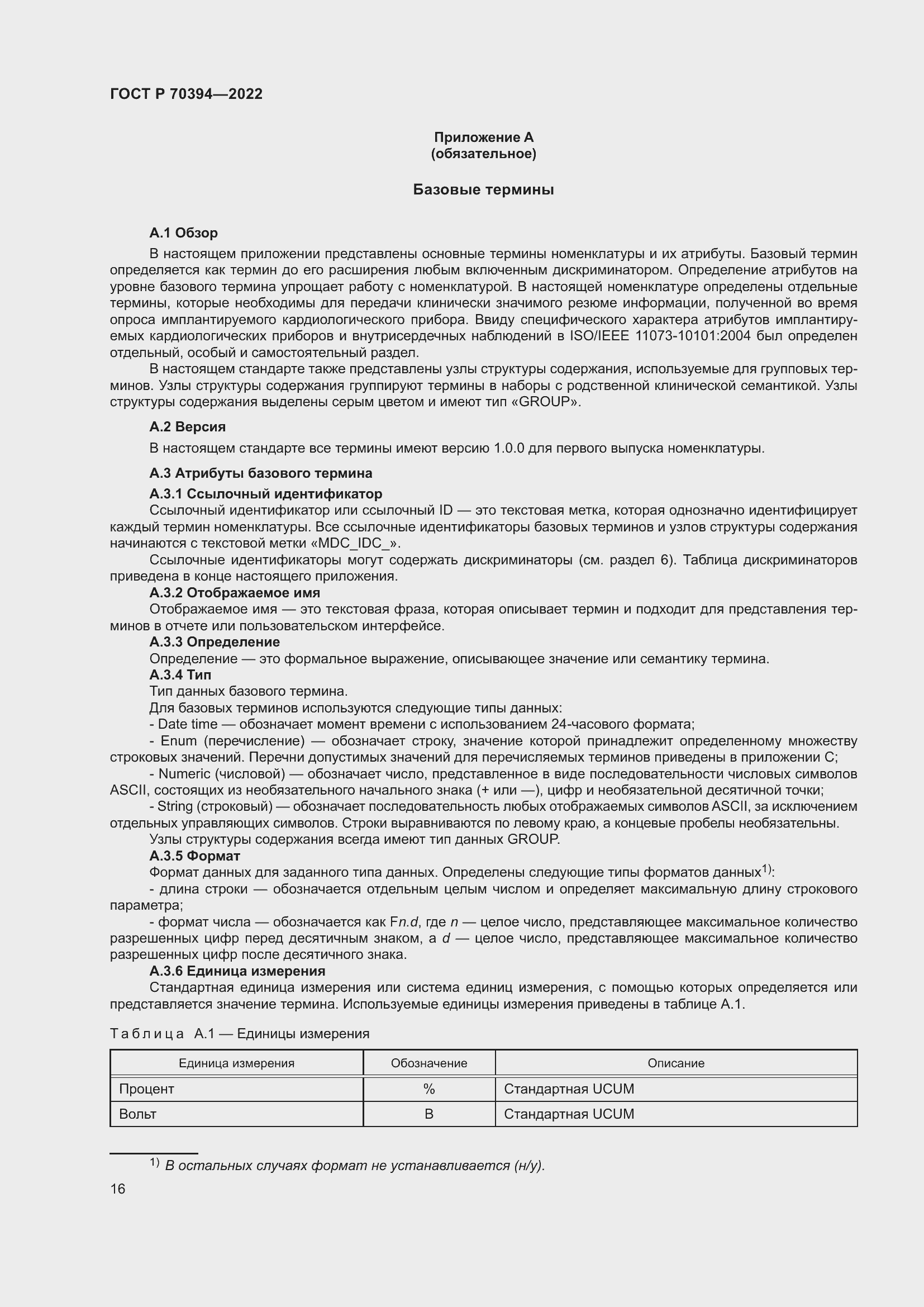 Страница 20 ГОСТ Р 70394-2022