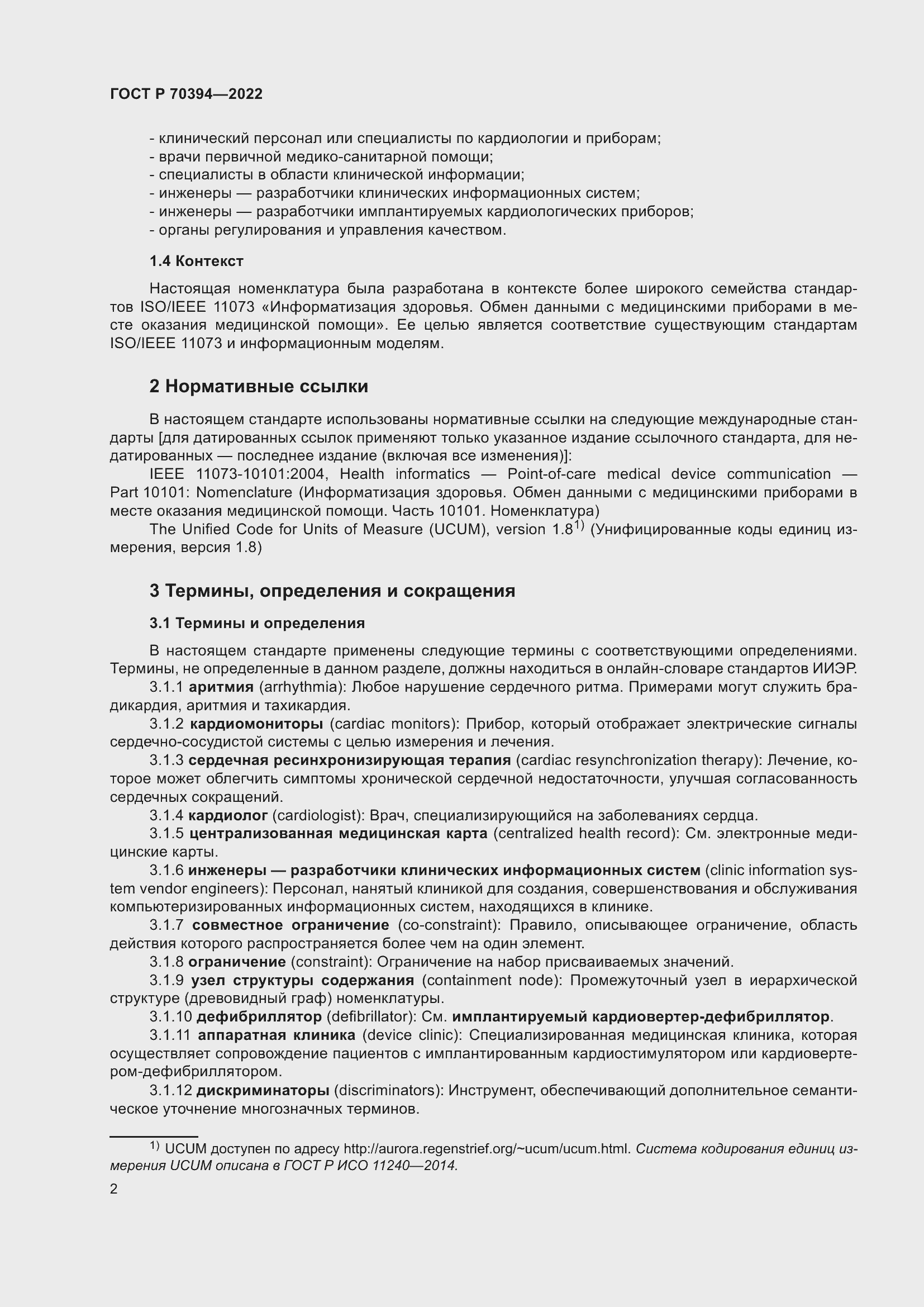 Страница 6 ГОСТ Р 70394-2022