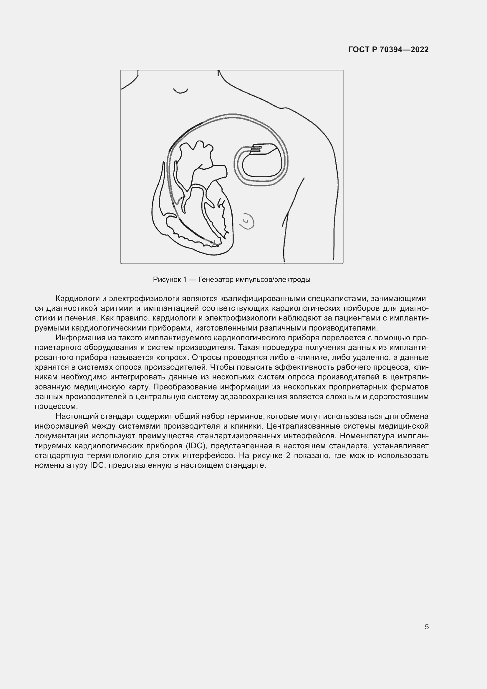 Страница 9 ГОСТ Р 70394-2022