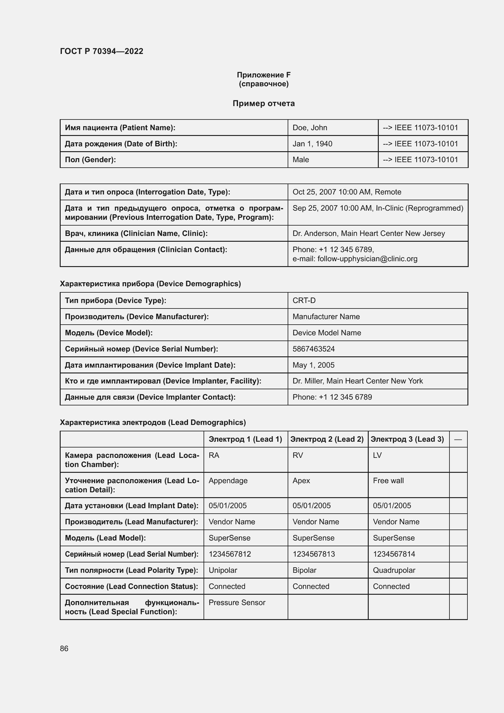 Страница 90 ГОСТ Р 70394-2022