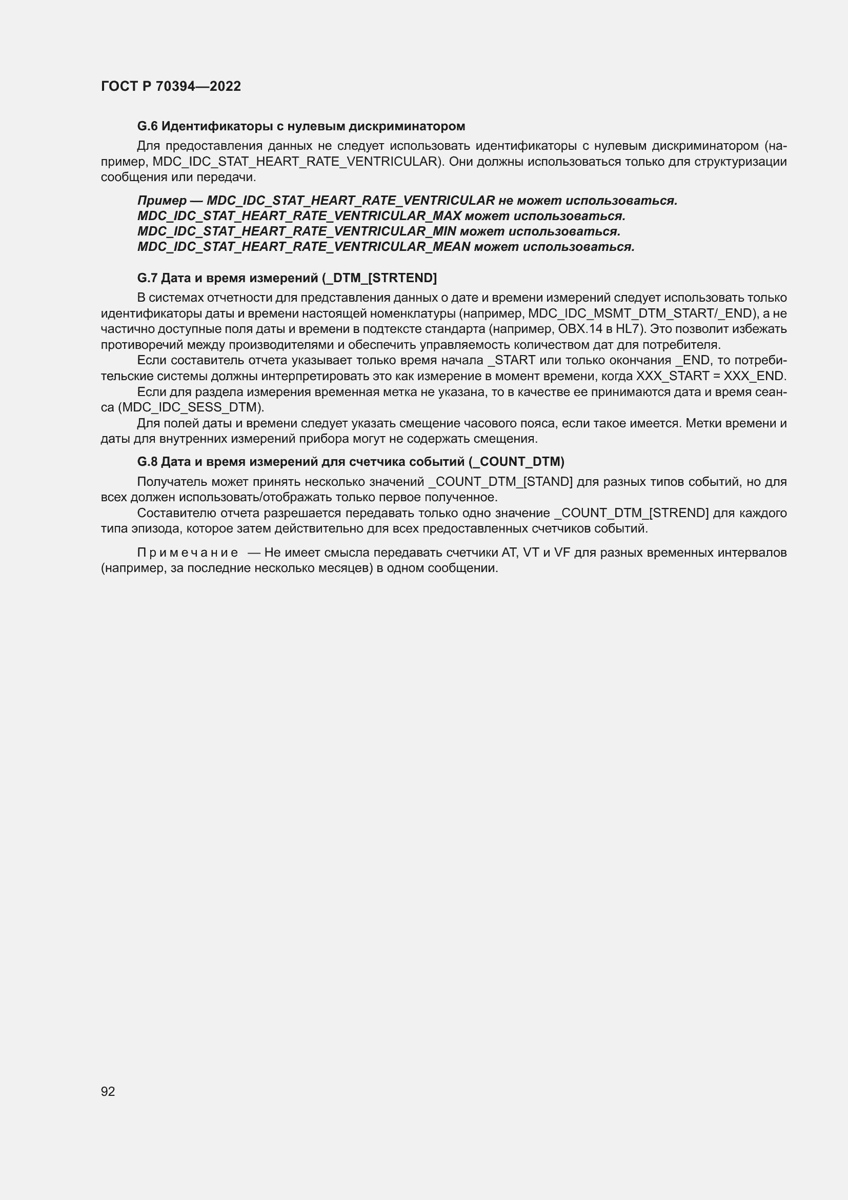 Страница 96 ГОСТ Р 70394-2022