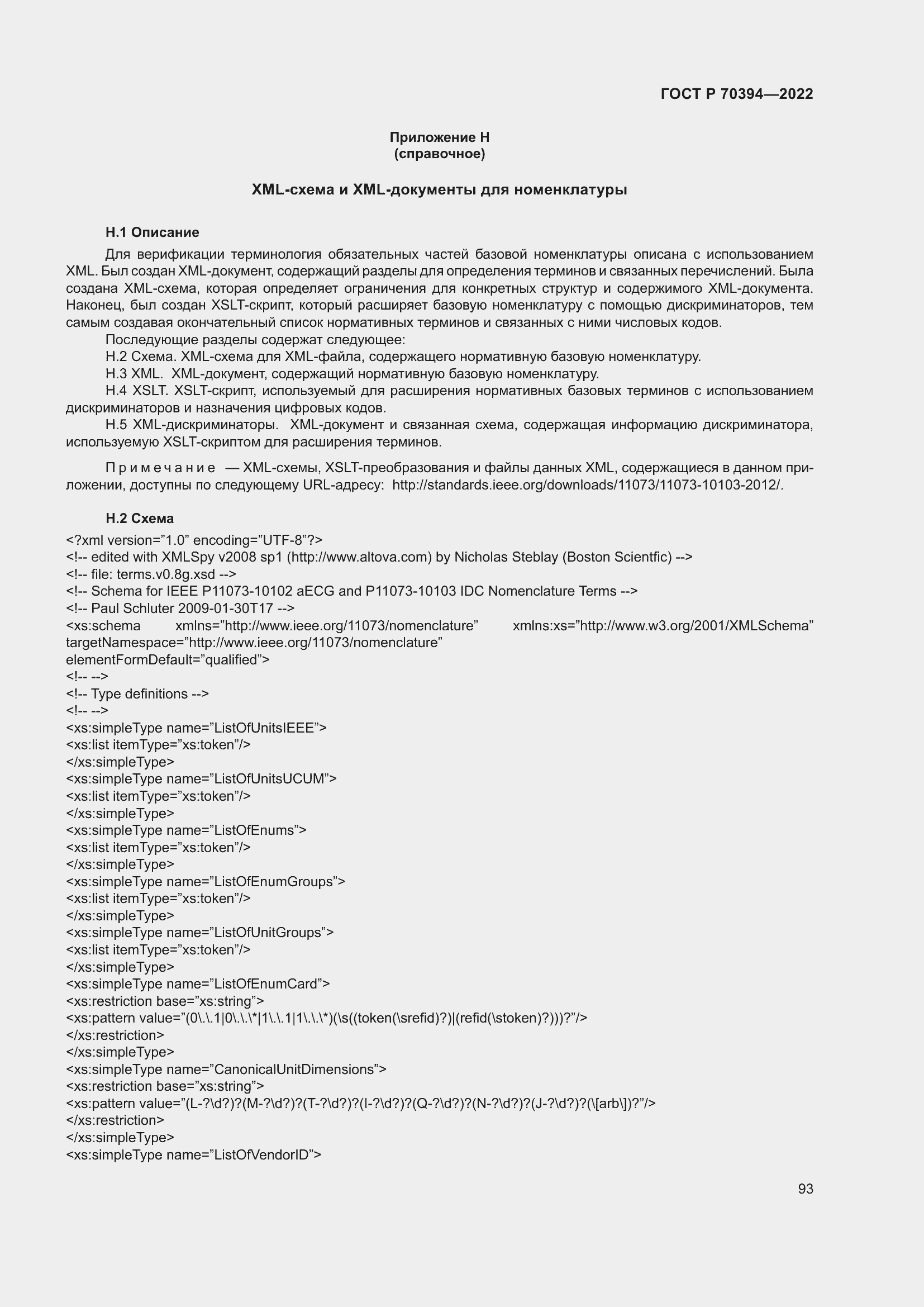 Страница 97 ГОСТ Р 70394-2022