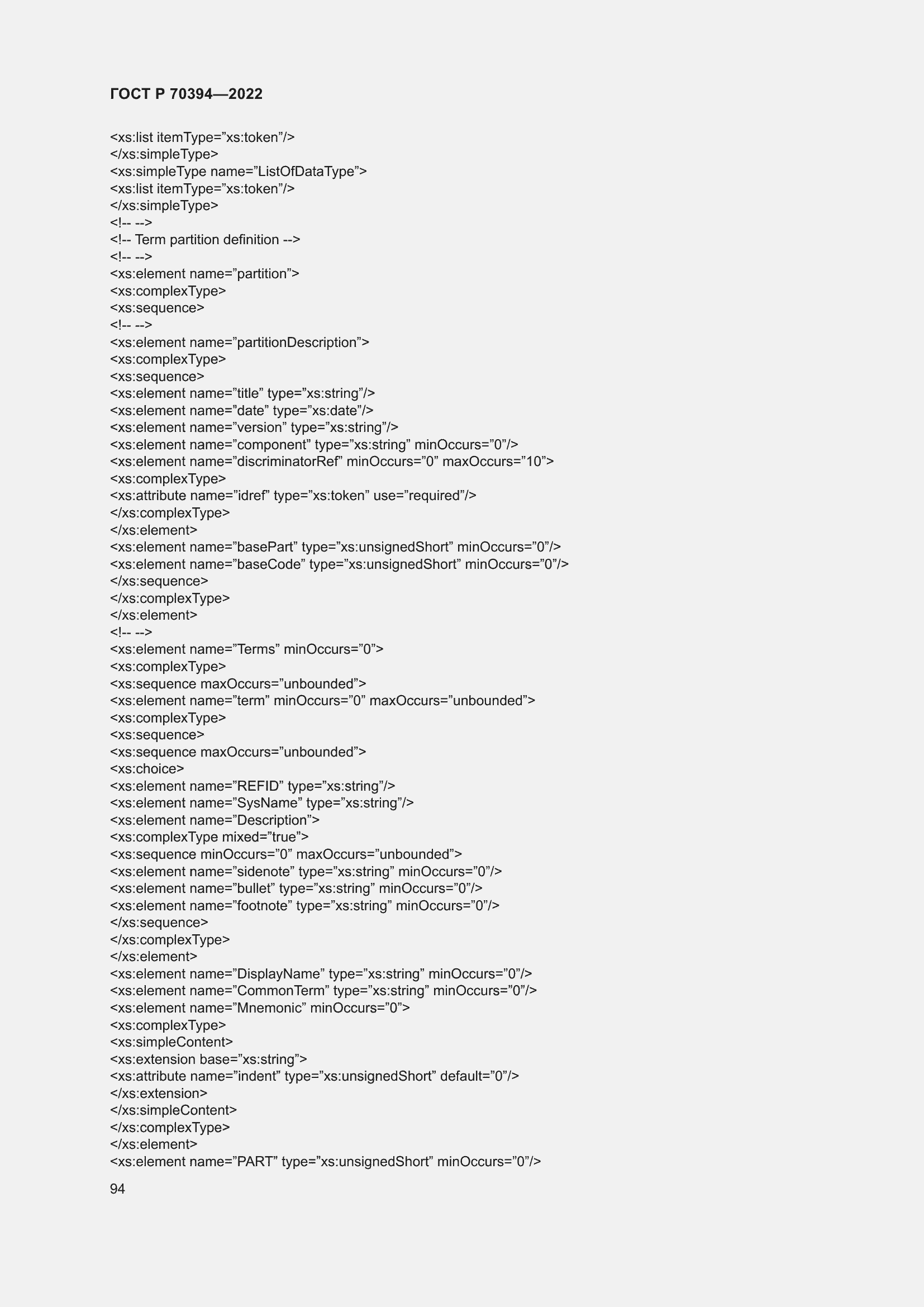 Страница 98 ГОСТ Р 70394-2022