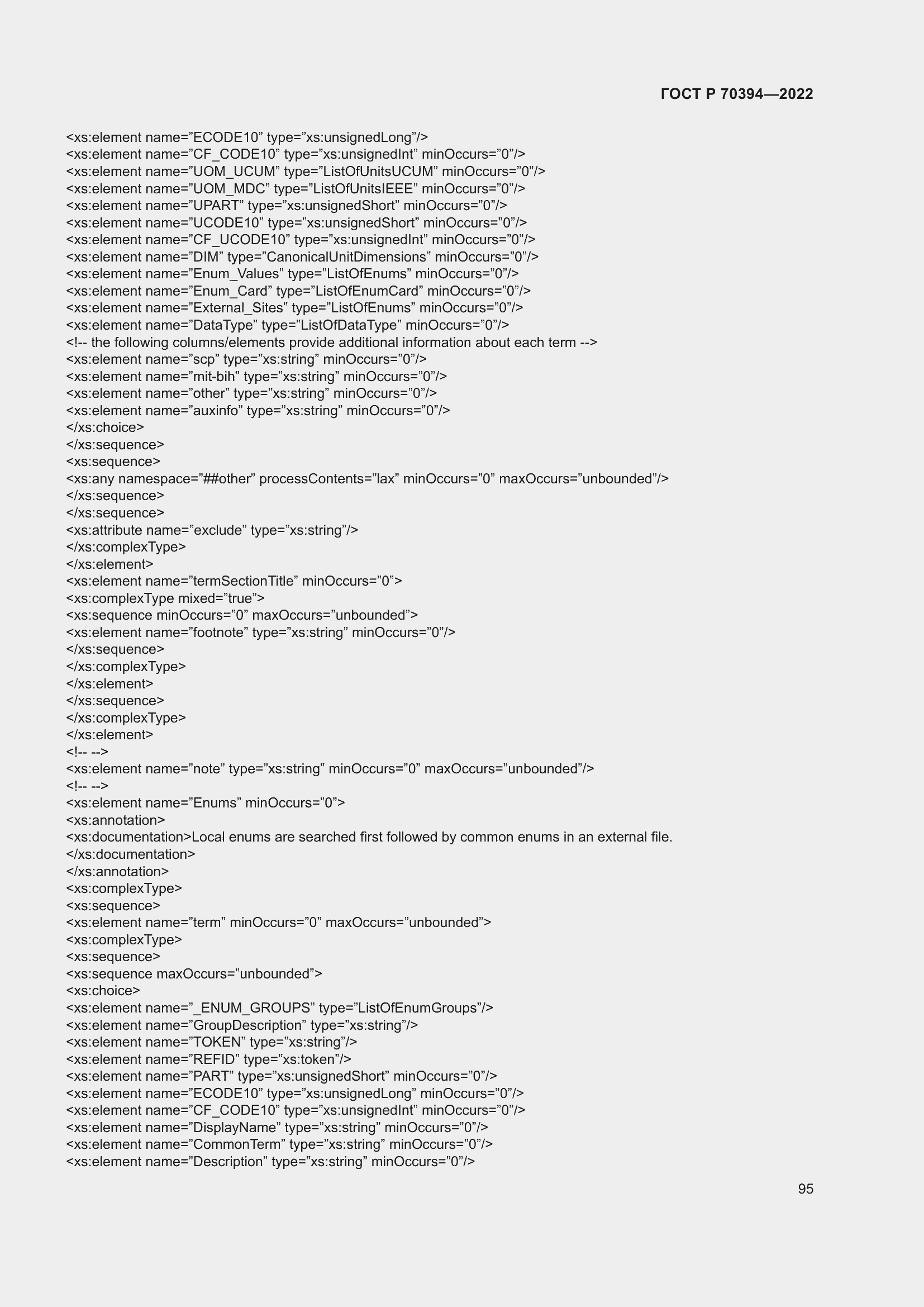 Страница 99 ГОСТ Р 70394-2022