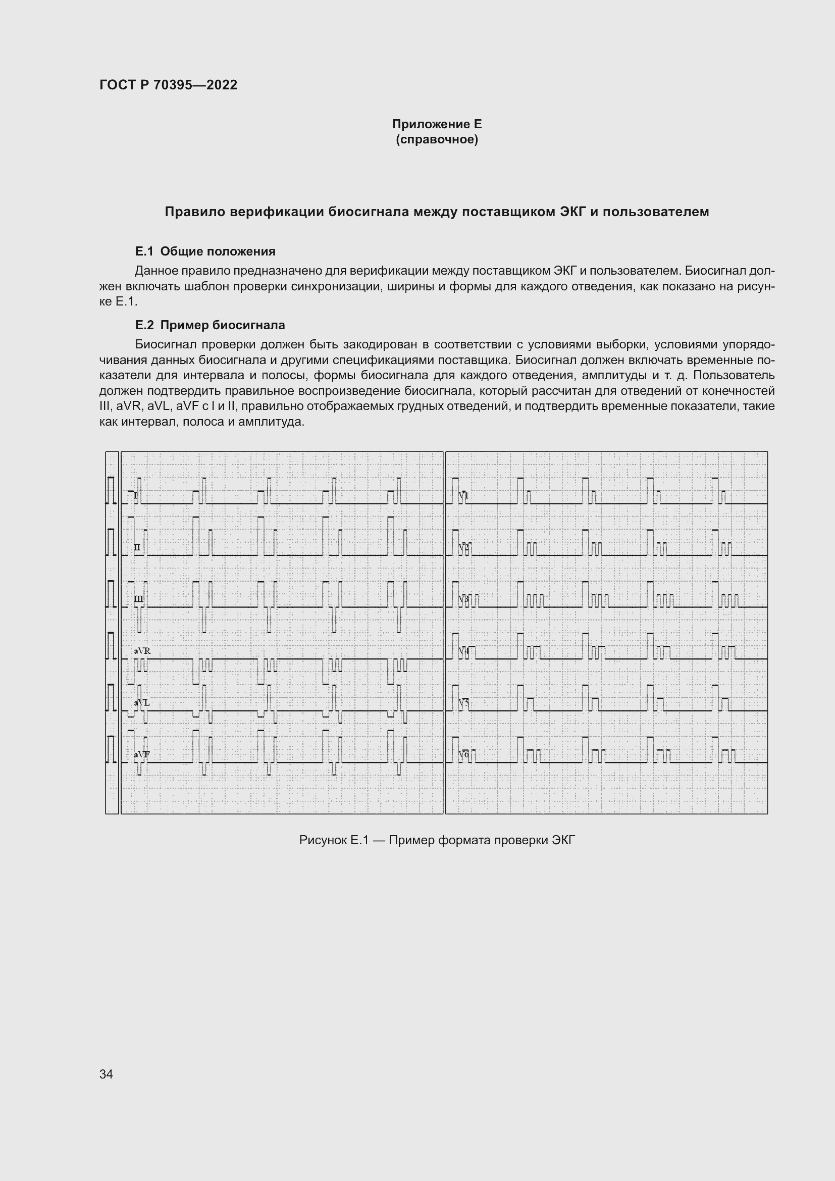 Страница 40 ГОСТ Р 70395-2022