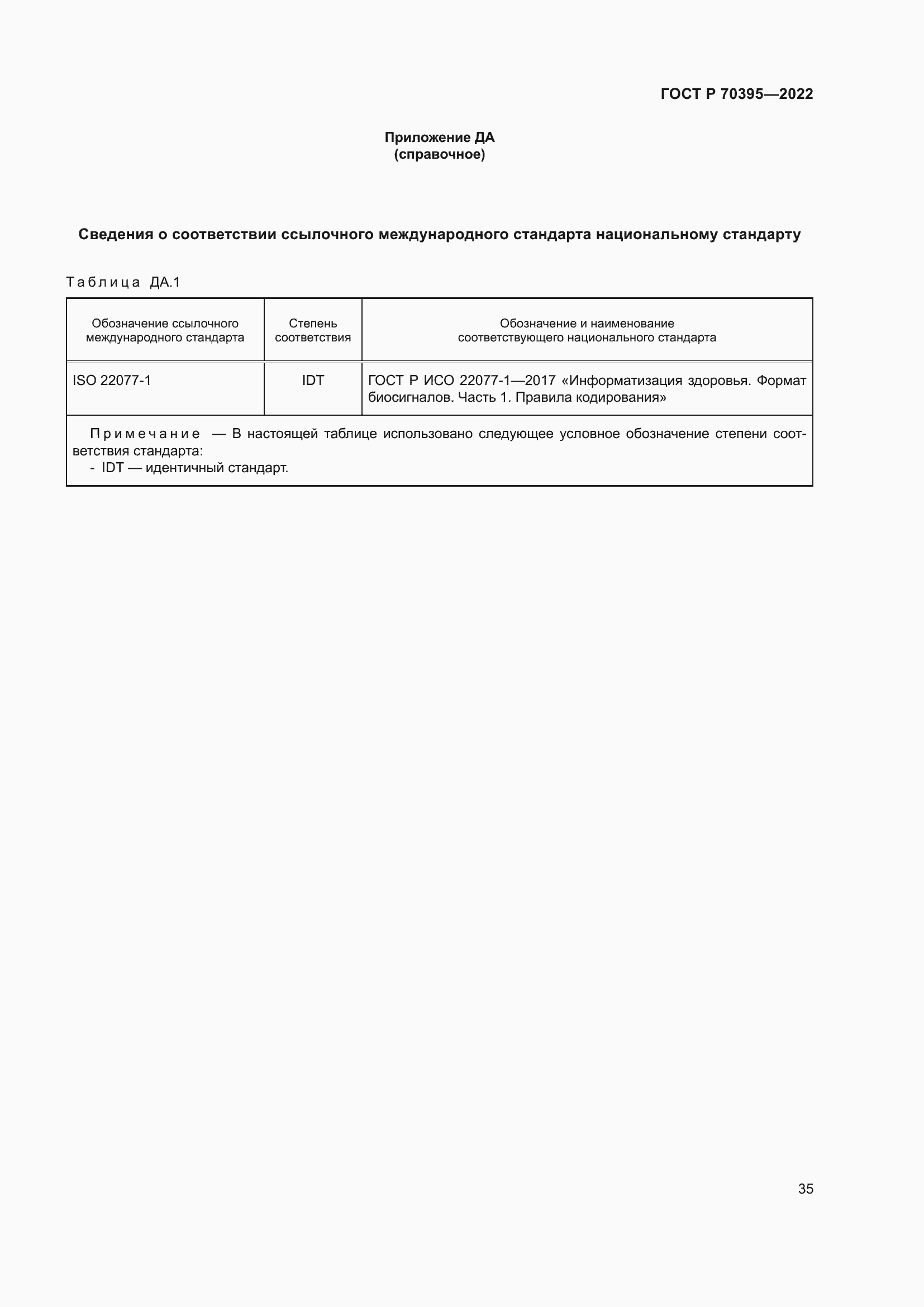 Страница 41 ГОСТ Р 70395-2022