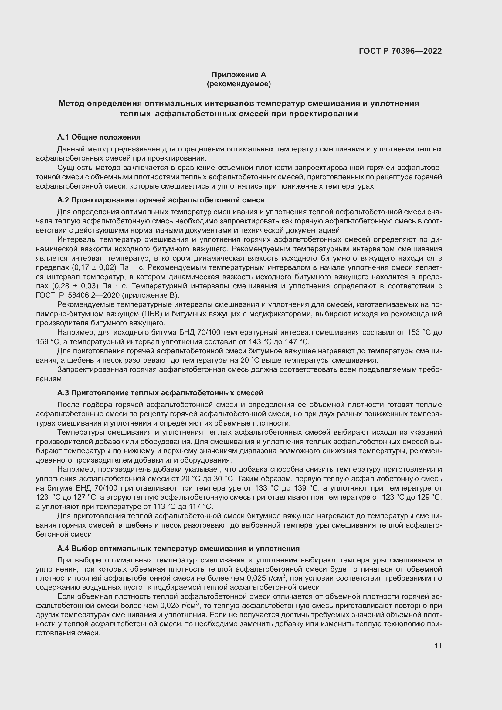 Страница 15 ГОСТ Р 70396-2022