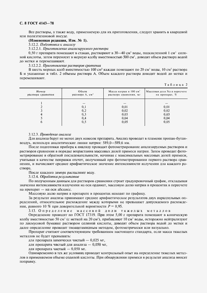 Страница 9 ГОСТ 4143-78