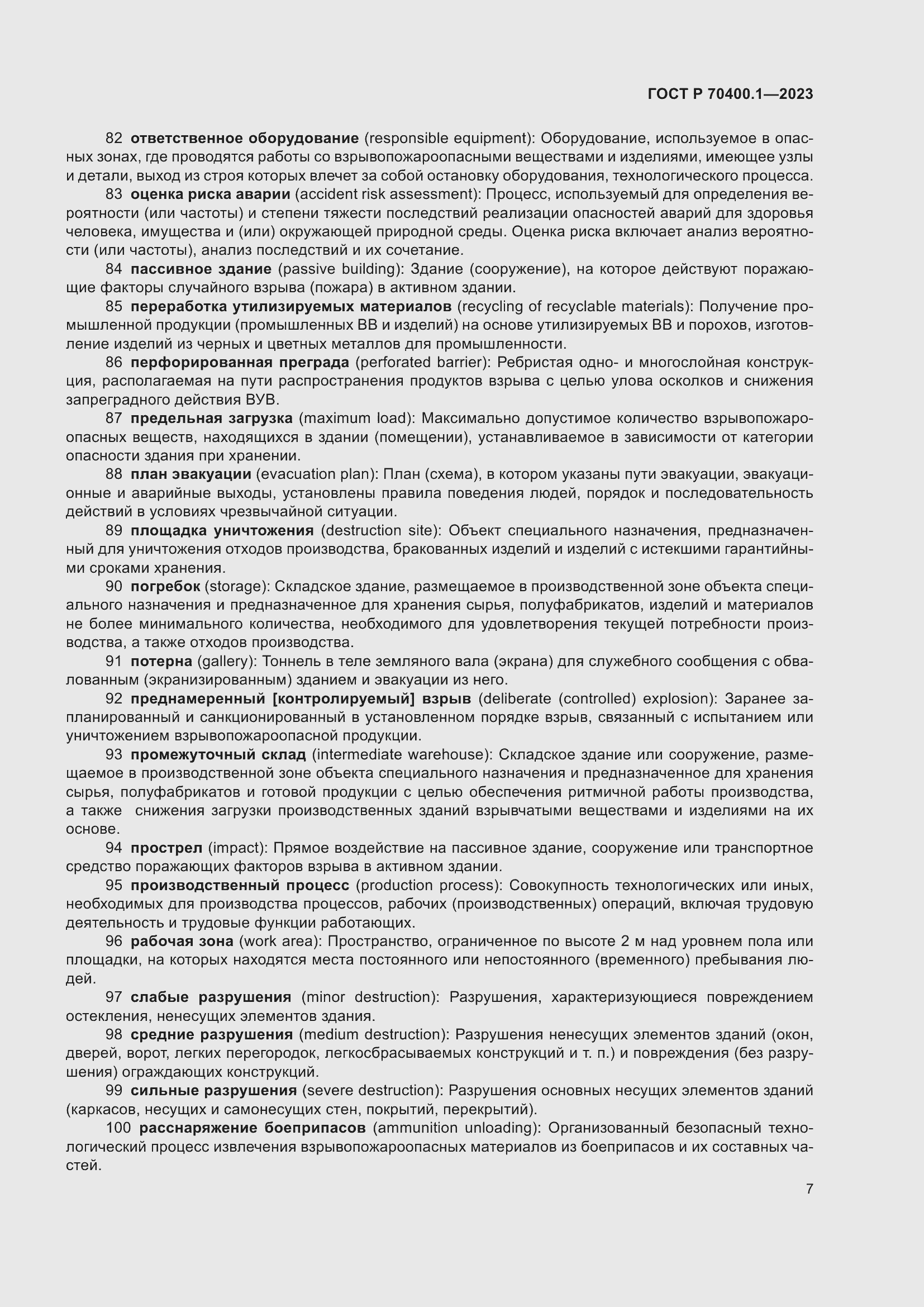 Страница 11 ГОСТ Р 70400.1-2023