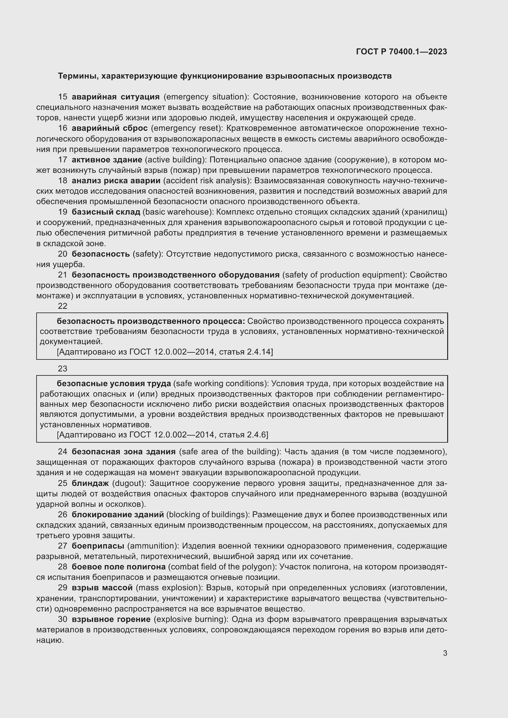 Страница 7 ГОСТ Р 70400.1-2023