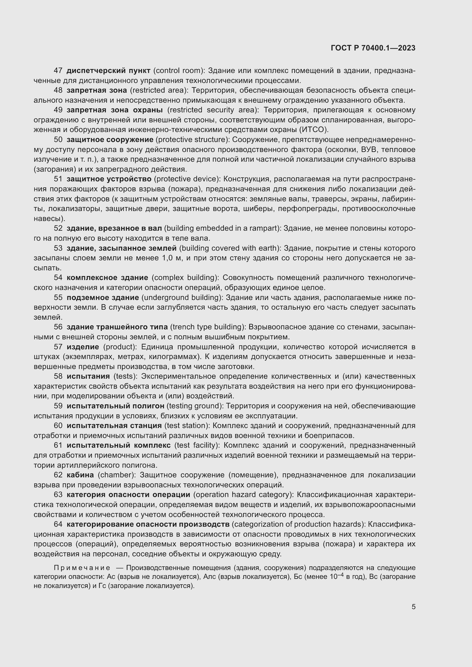 Страница 9 ГОСТ Р 70400.1-2023