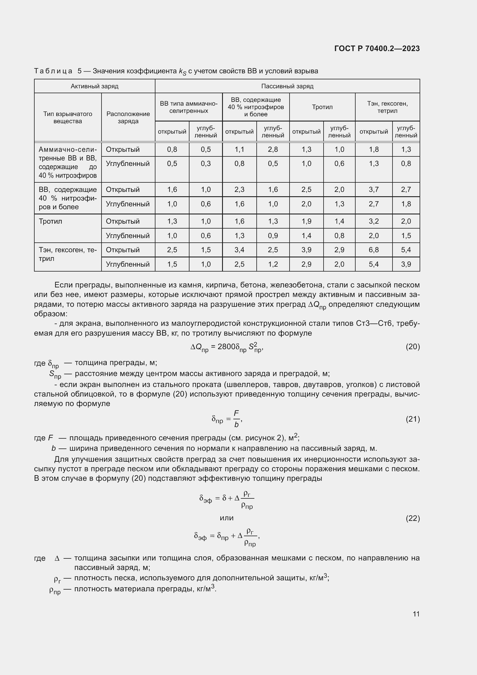 Страница 15 ГОСТ Р 70400.2-2023