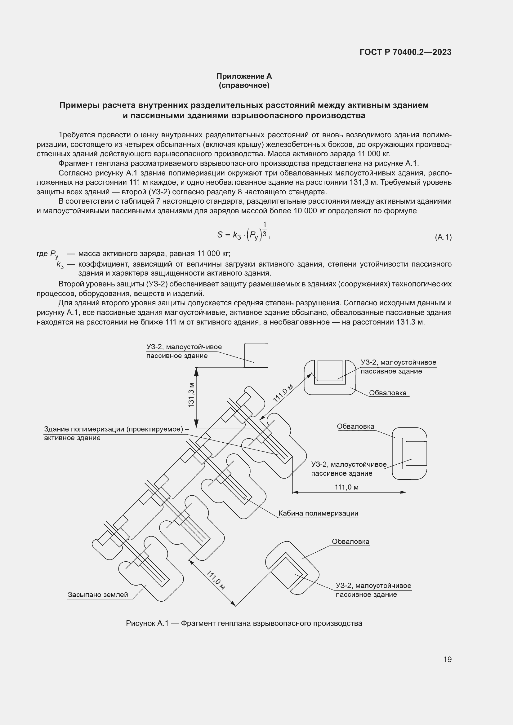 Страница 23 ГОСТ Р 70400.2-2023