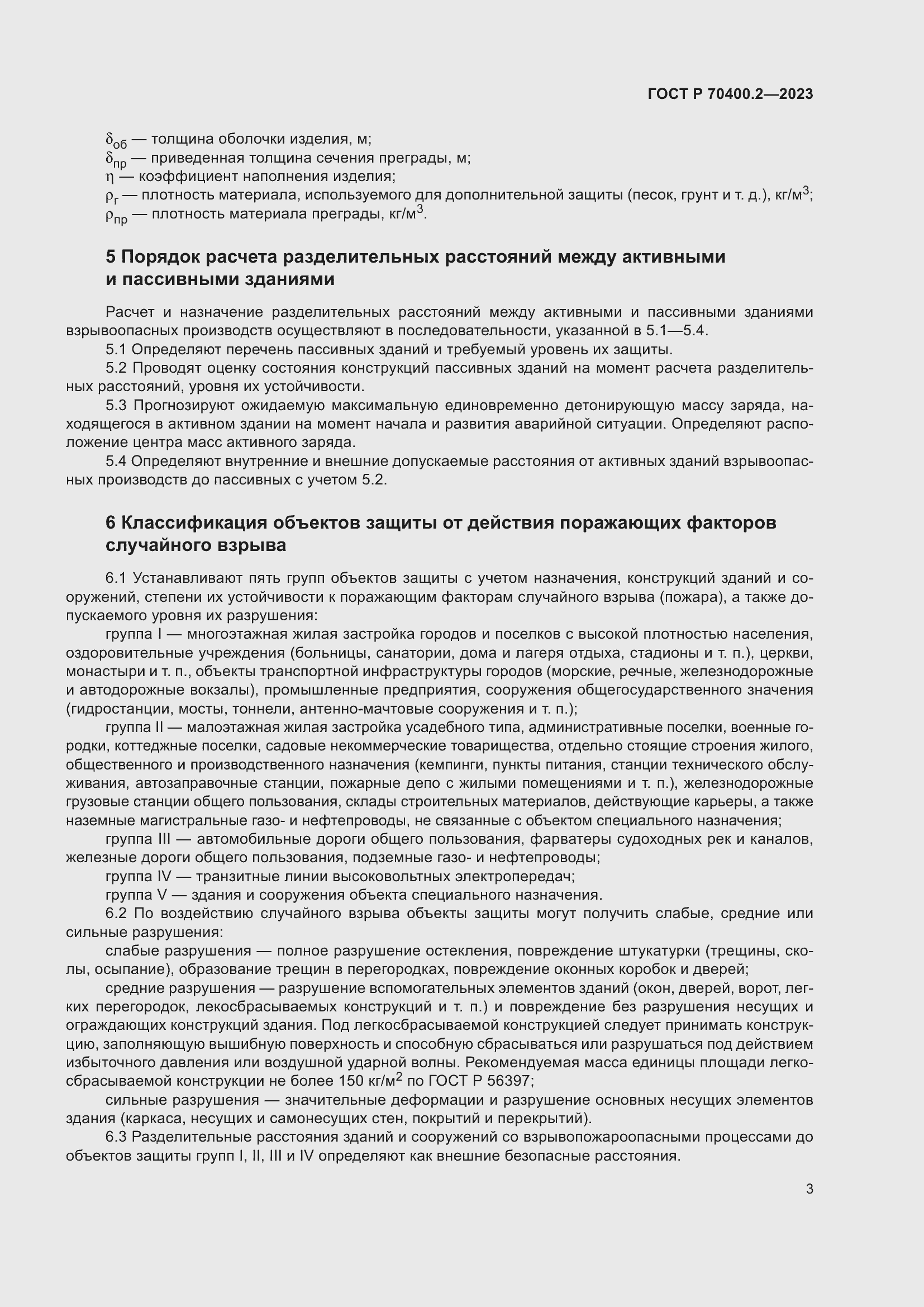 Страница 7 ГОСТ Р 70400.2-2023