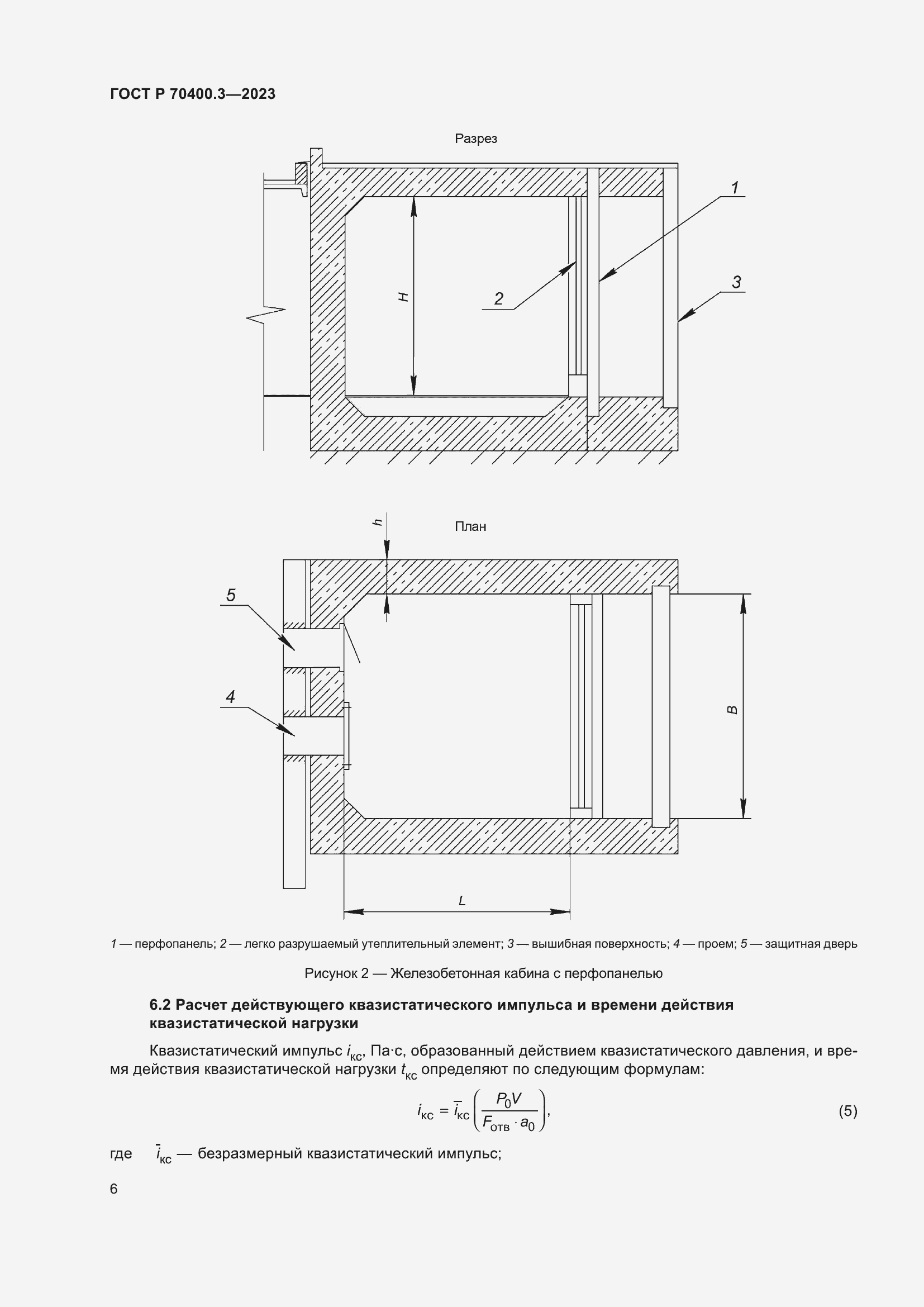 Страница 10 ГОСТ Р 70400.3-2023