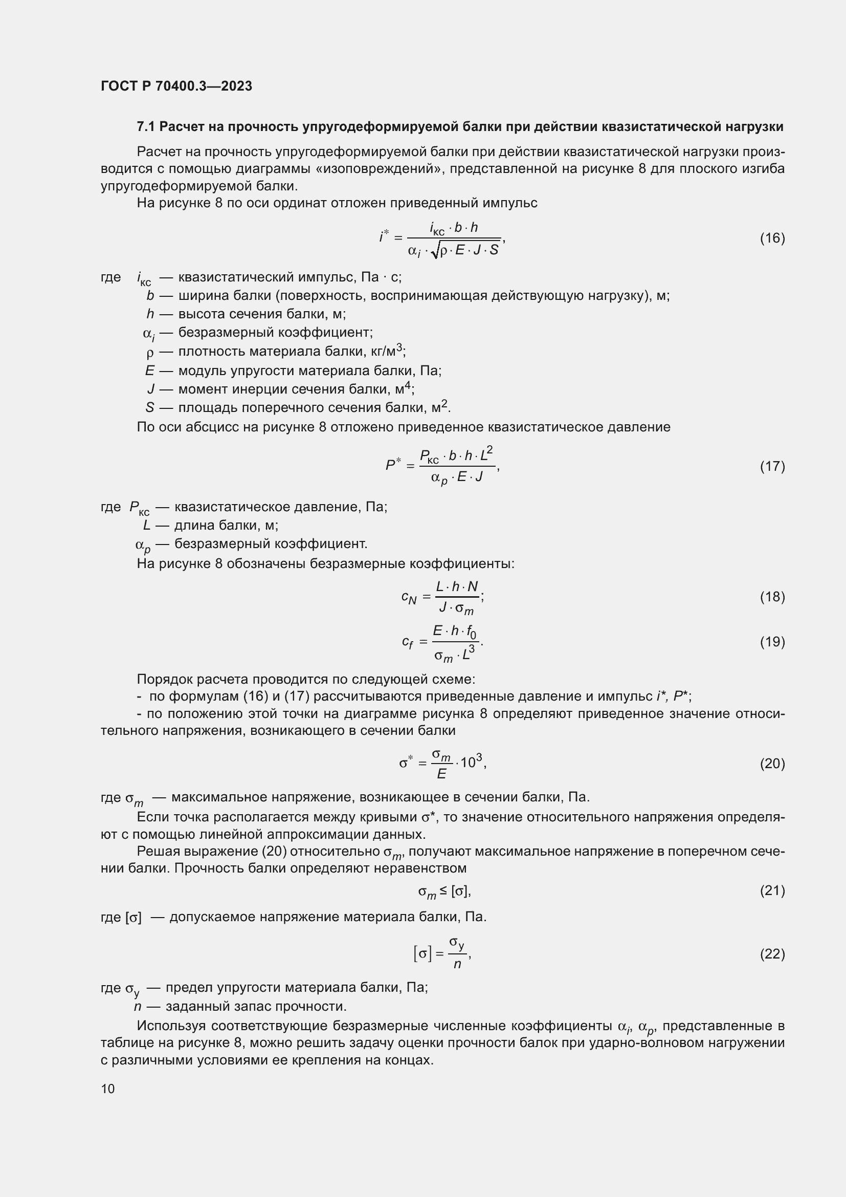 Страница 14 ГОСТ Р 70400.3-2023