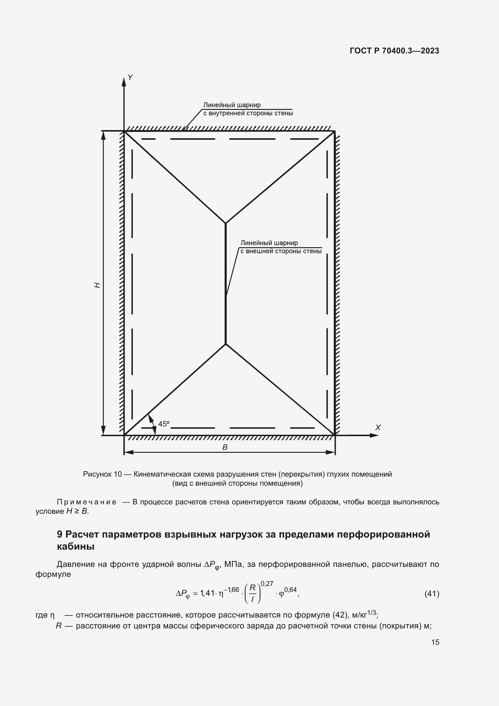 Страница 19 ГОСТ Р 70400.3-2023