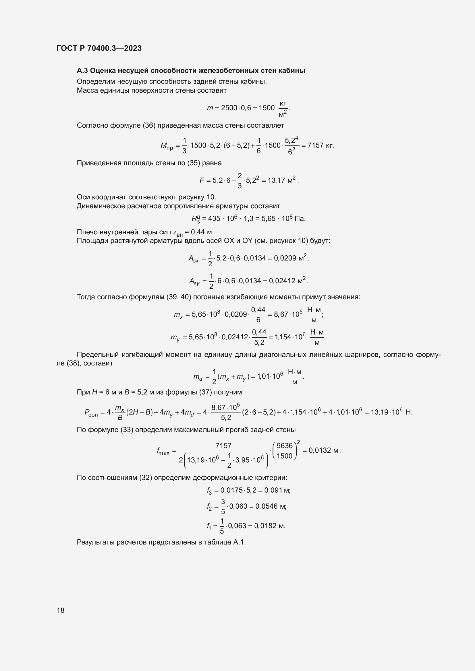 Страница 22 ГОСТ Р 70400.3-2023
