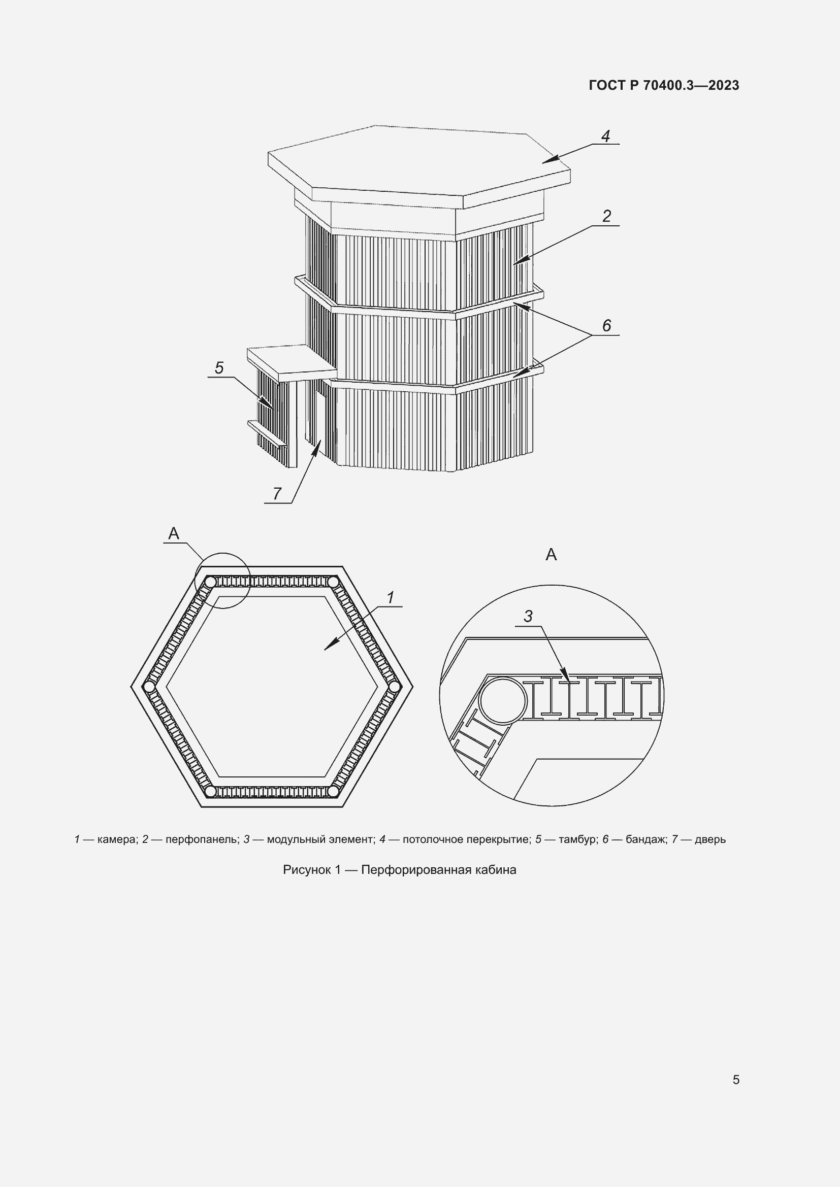 Страница 9 ГОСТ Р 70400.3-2023