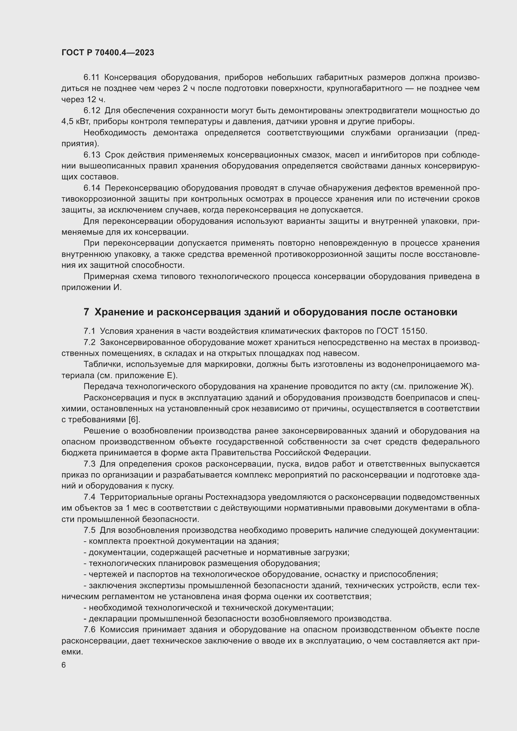 Страница 10 ГОСТ Р 70400.4-2023