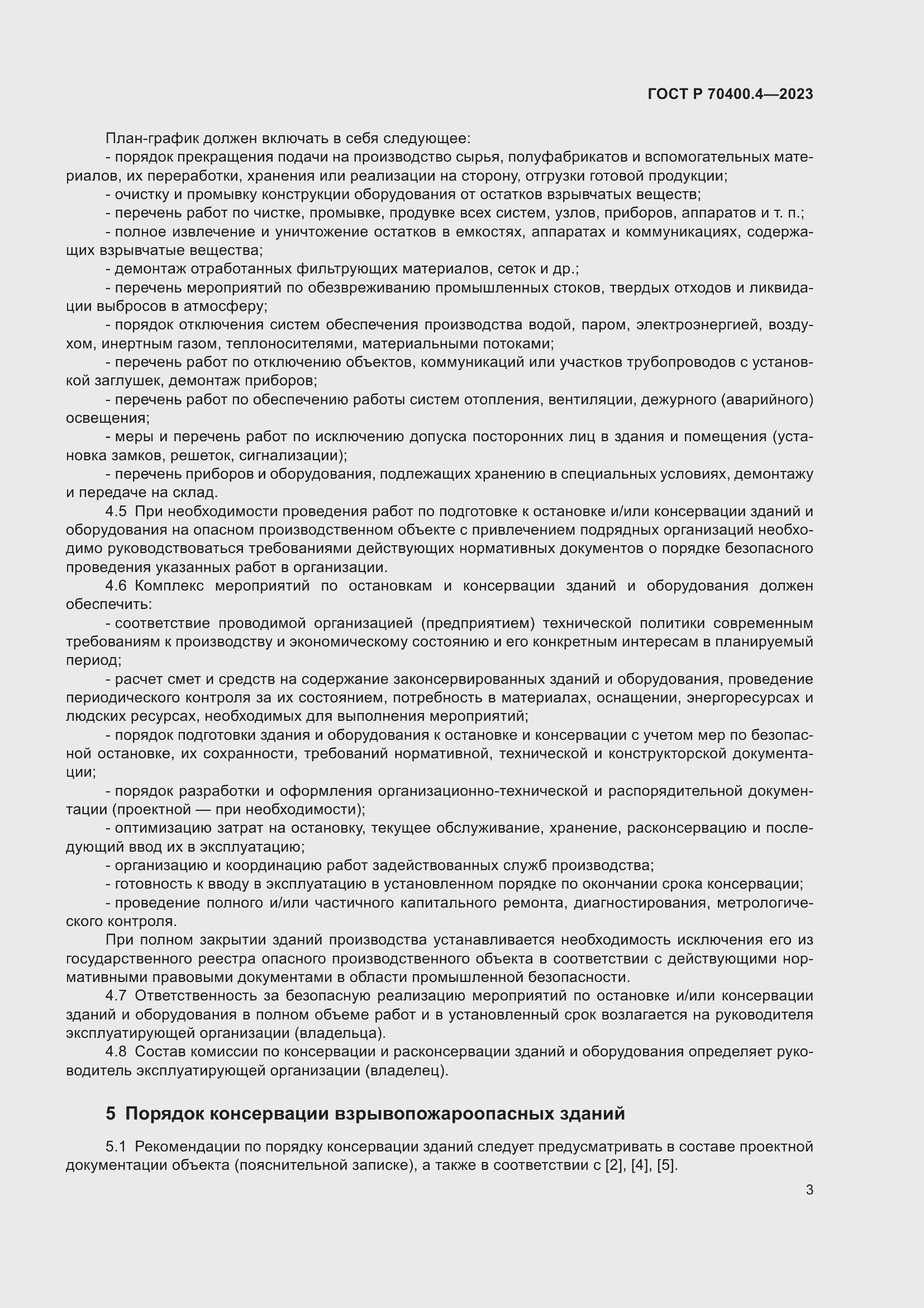 Страница 7 ГОСТ Р 70400.4-2023