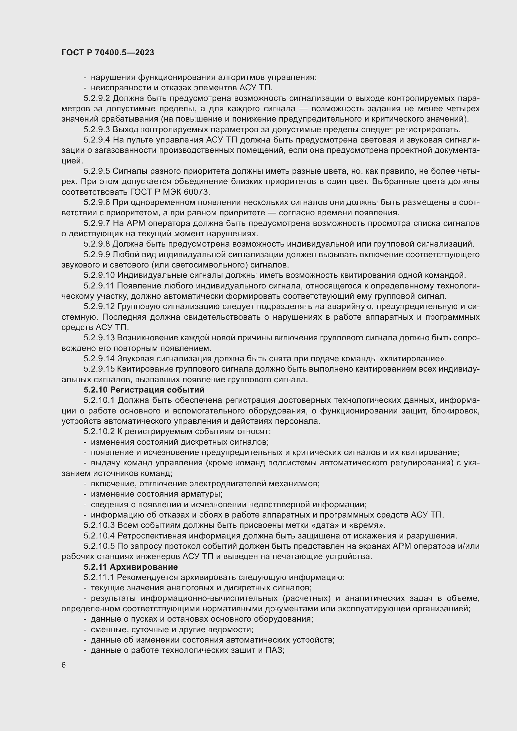 Страница 10 ГОСТ Р 70400.5-2023