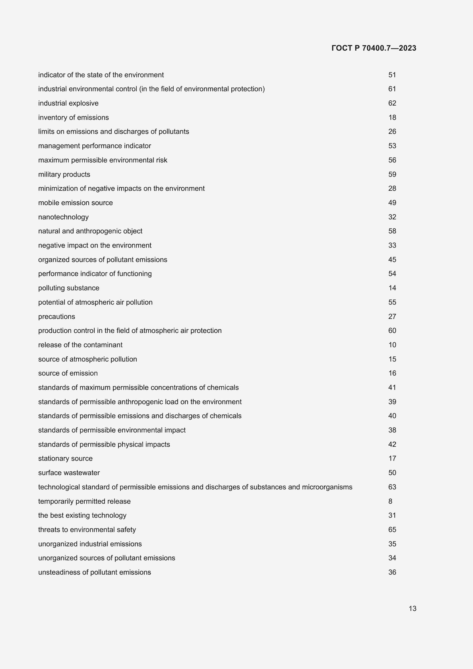 Страница 15 ГОСТ Р 70400.7-2023