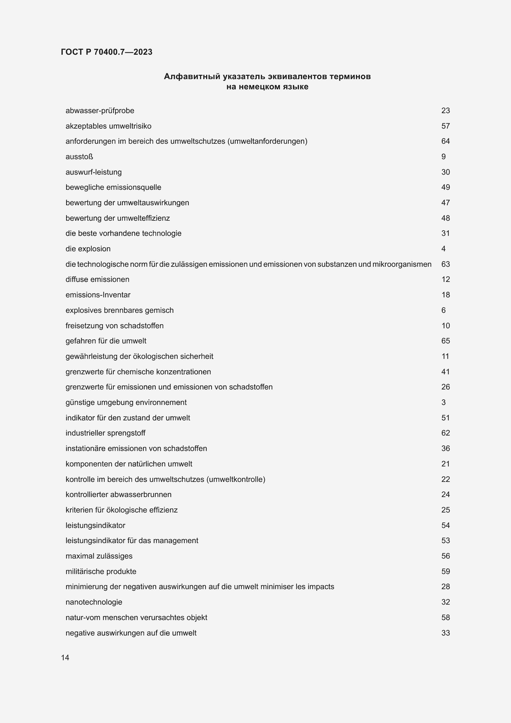 Страница 16 ГОСТ Р 70400.7-2023