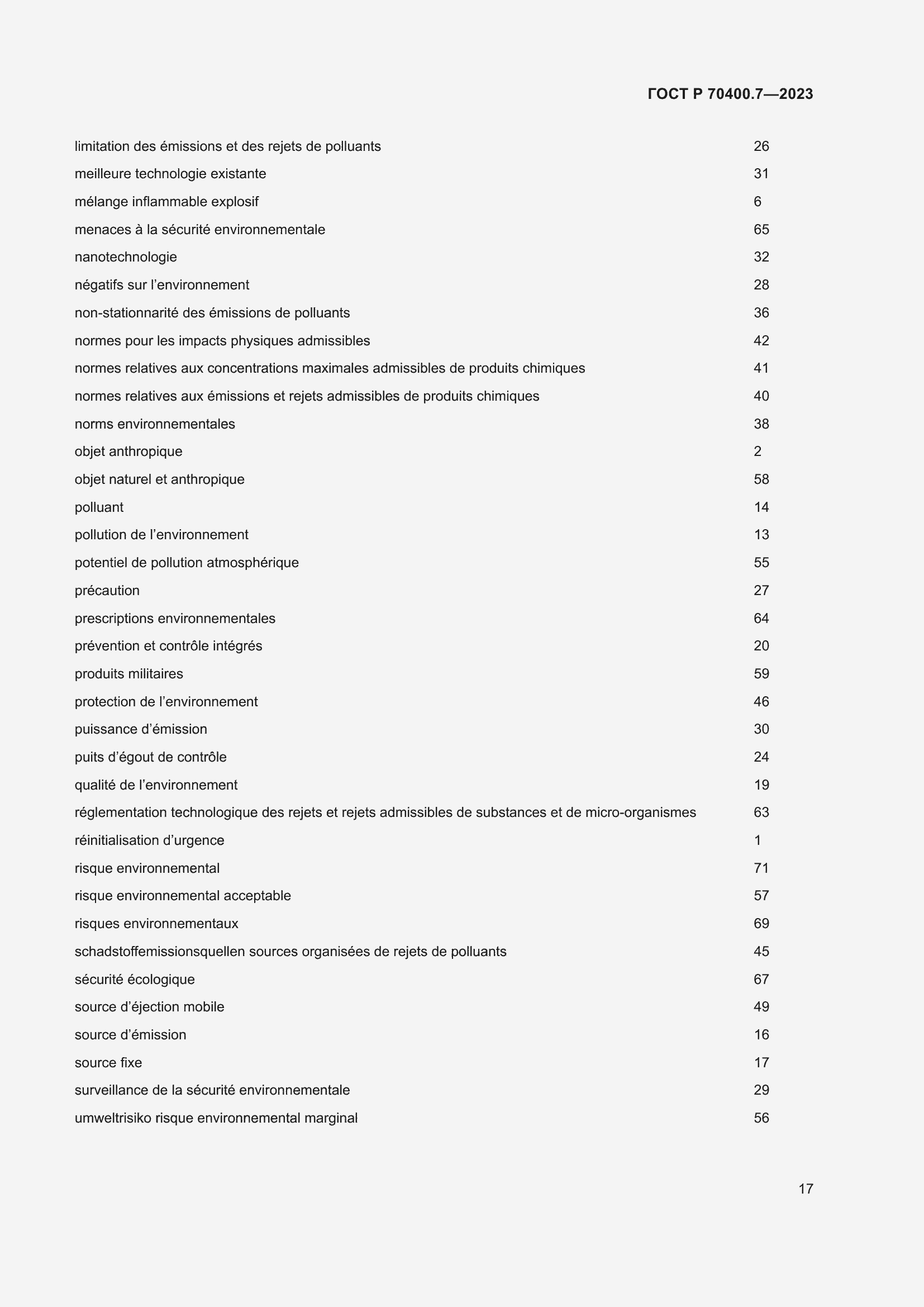 Страница 19 ГОСТ Р 70400.7-2023