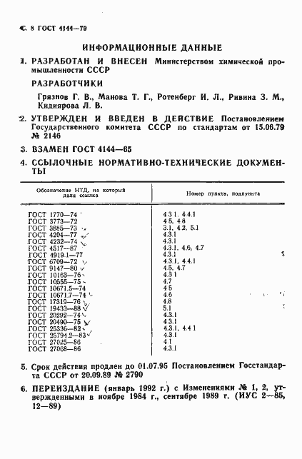 Страница 10 ГОСТ 4144-79