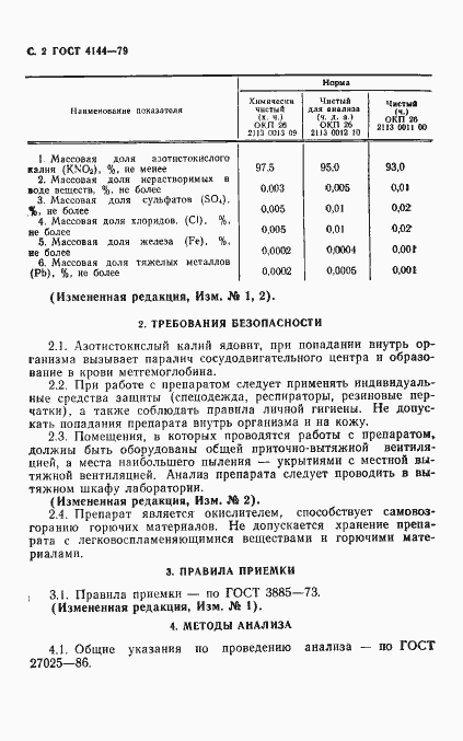 Страница 4 ГОСТ 4144-79