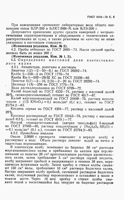 Страница 5 ГОСТ 4144-79