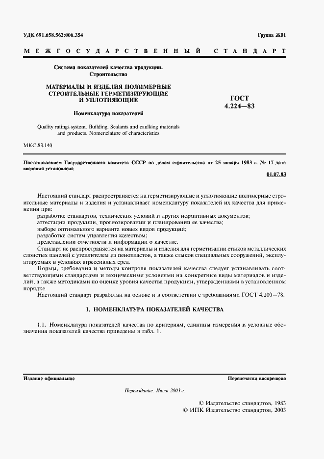 Страница 2 ГОСТ 4.224-83