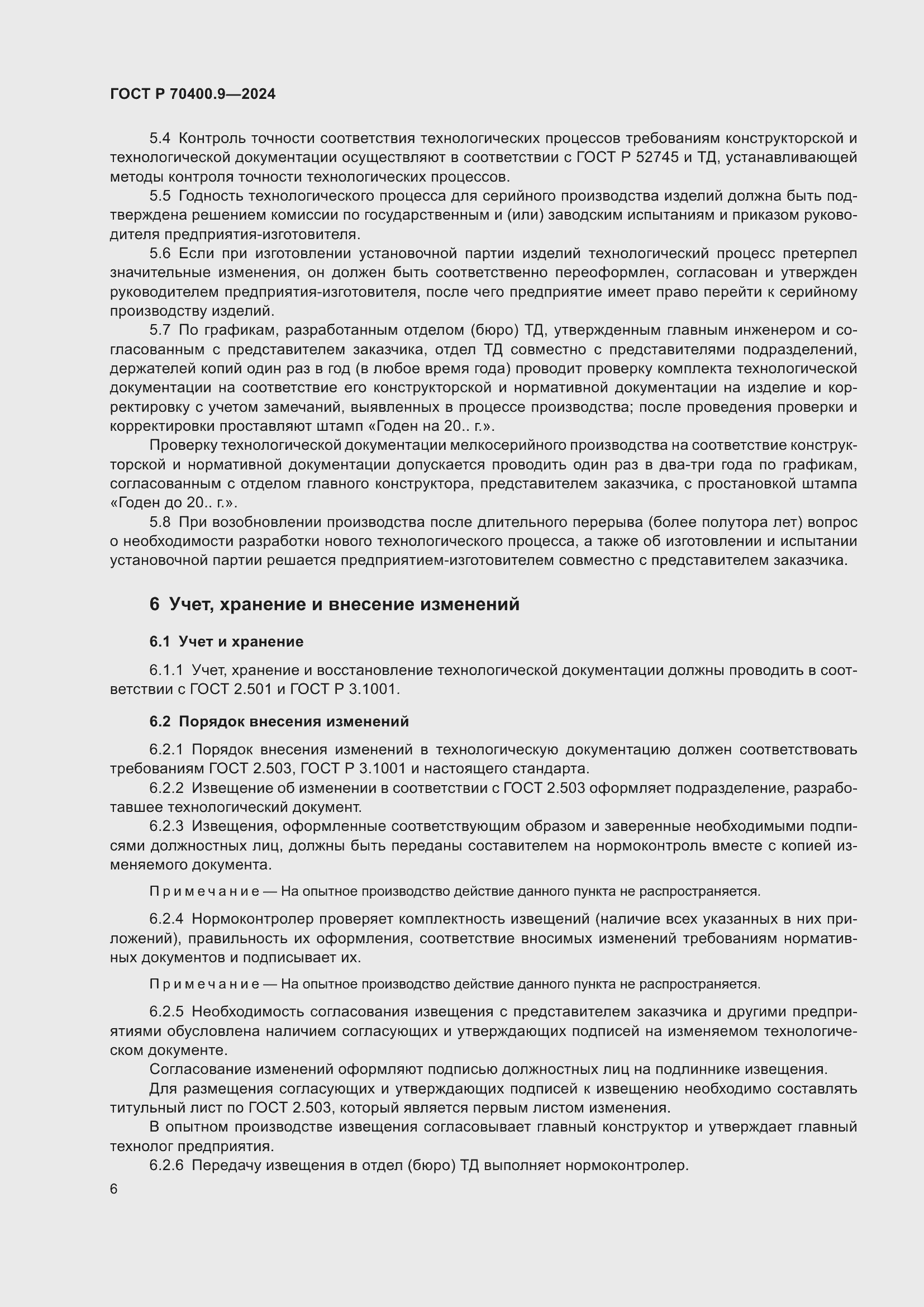 Страница 10 ГОСТ Р 70400.9-2024