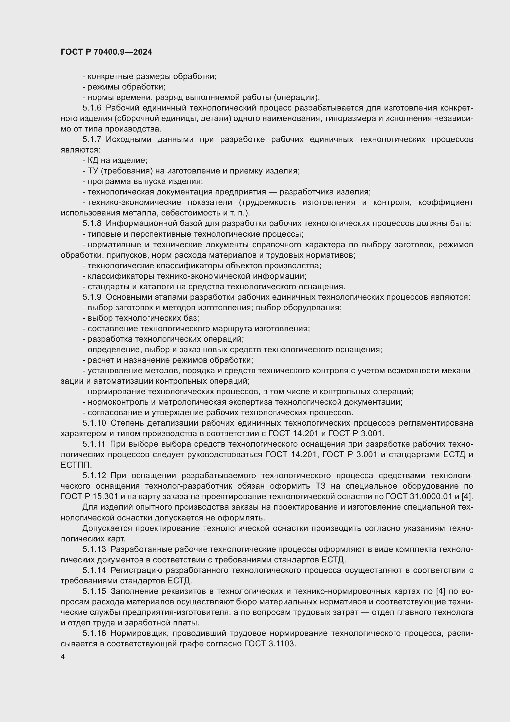 Страница 8 ГОСТ Р 70400.9-2024