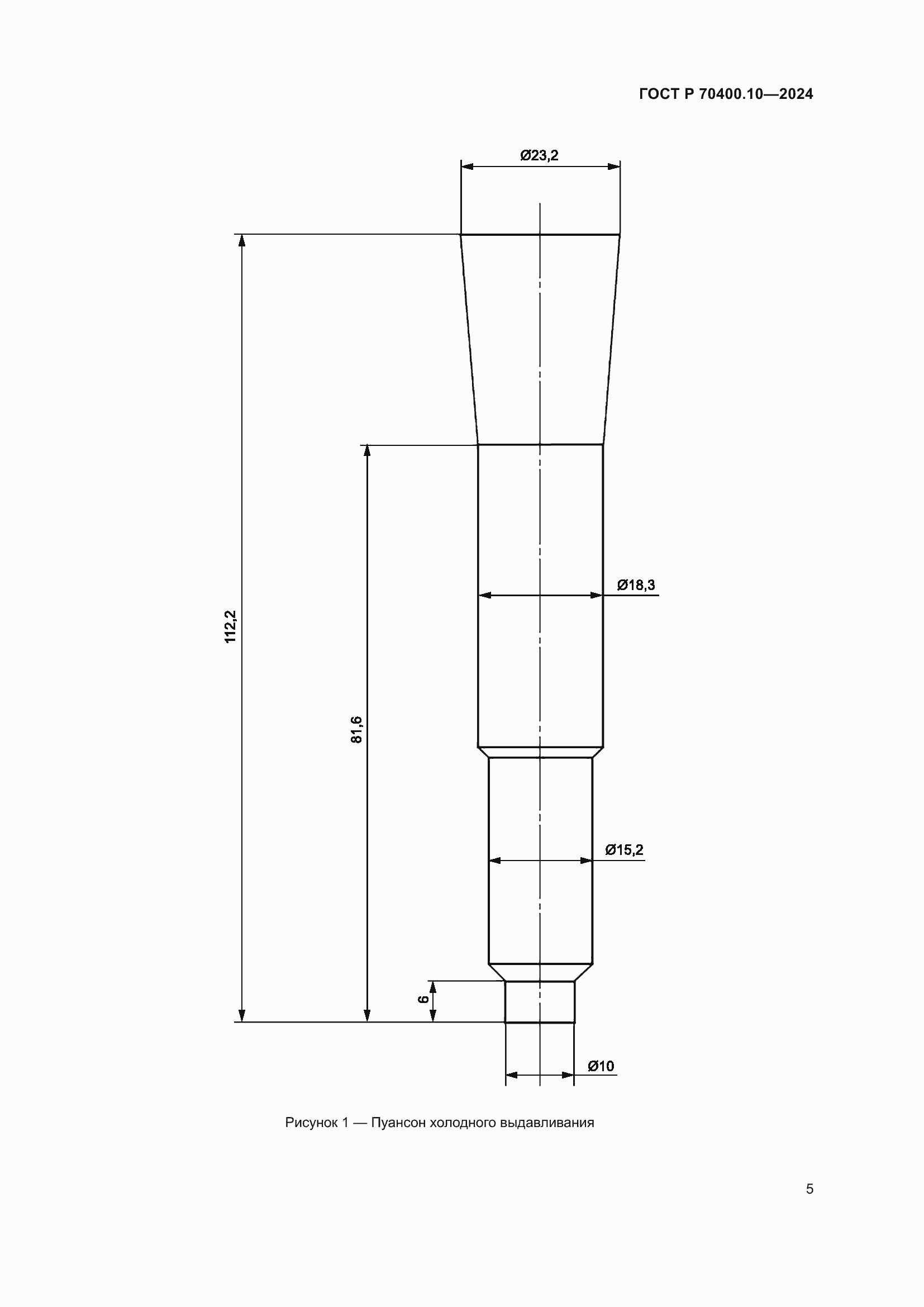 Страница 9 ГОСТ Р 70400.10-2024