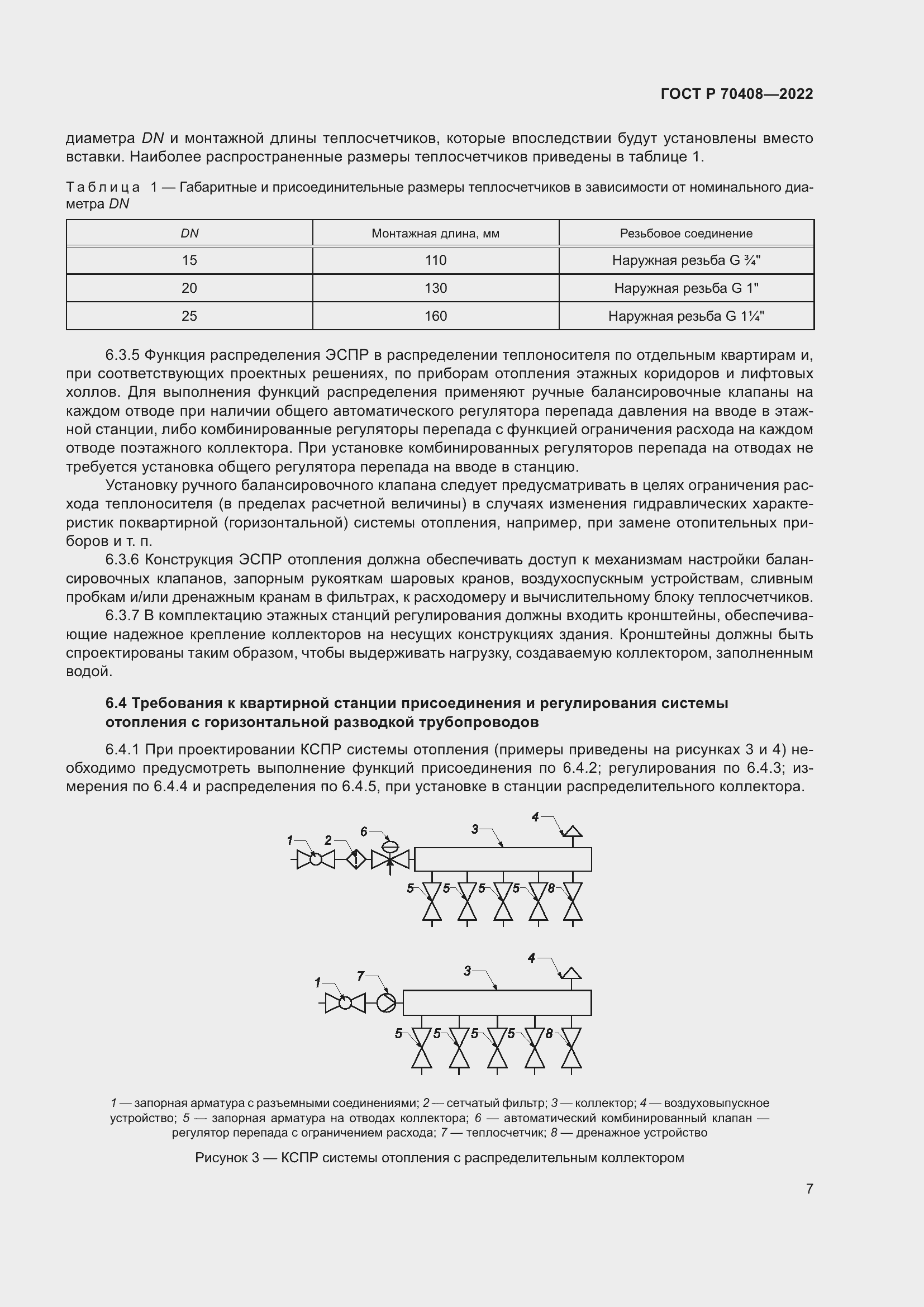 Страница 11 ГОСТ Р 70408-2022