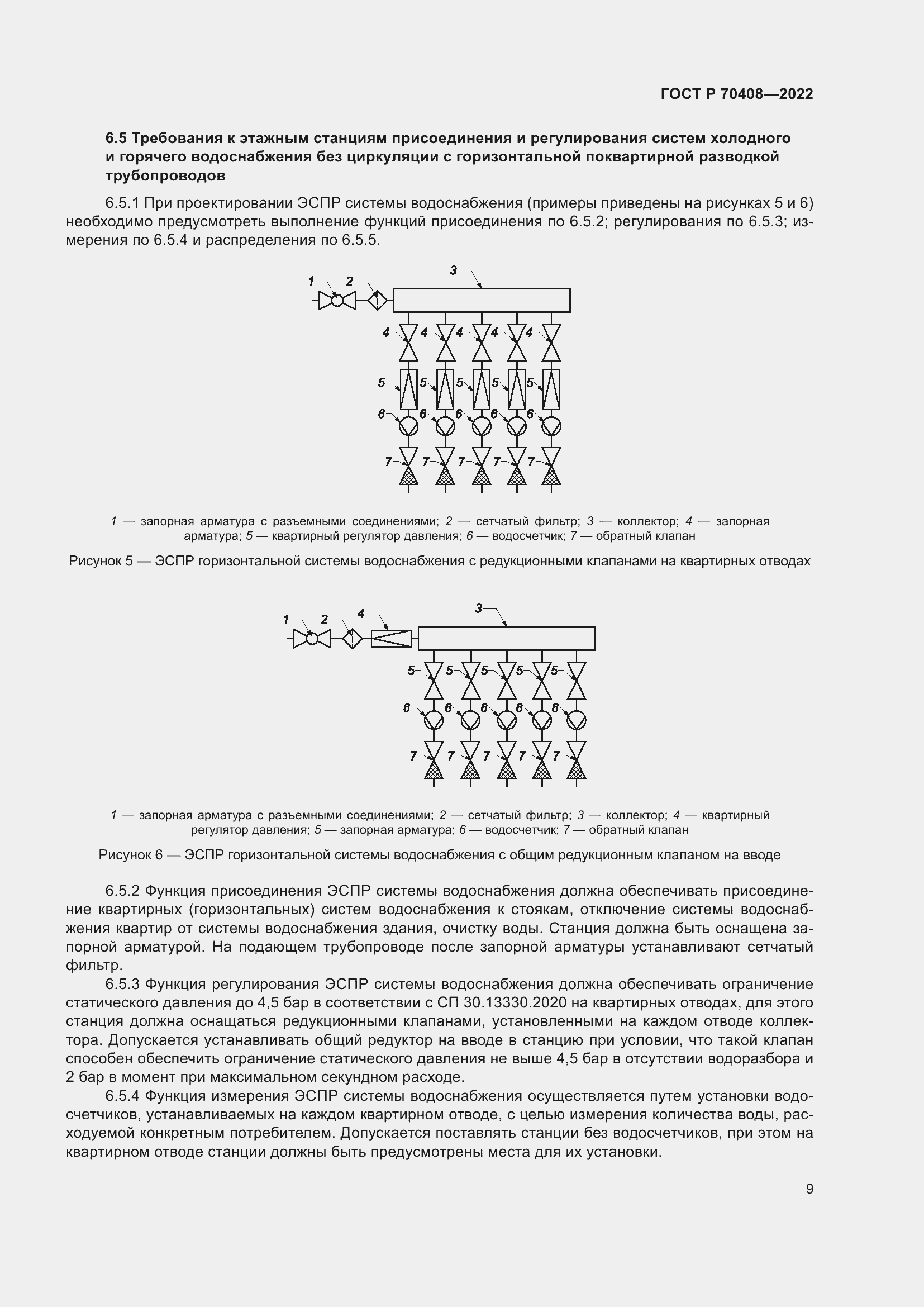 Страница 13 ГОСТ Р 70408-2022