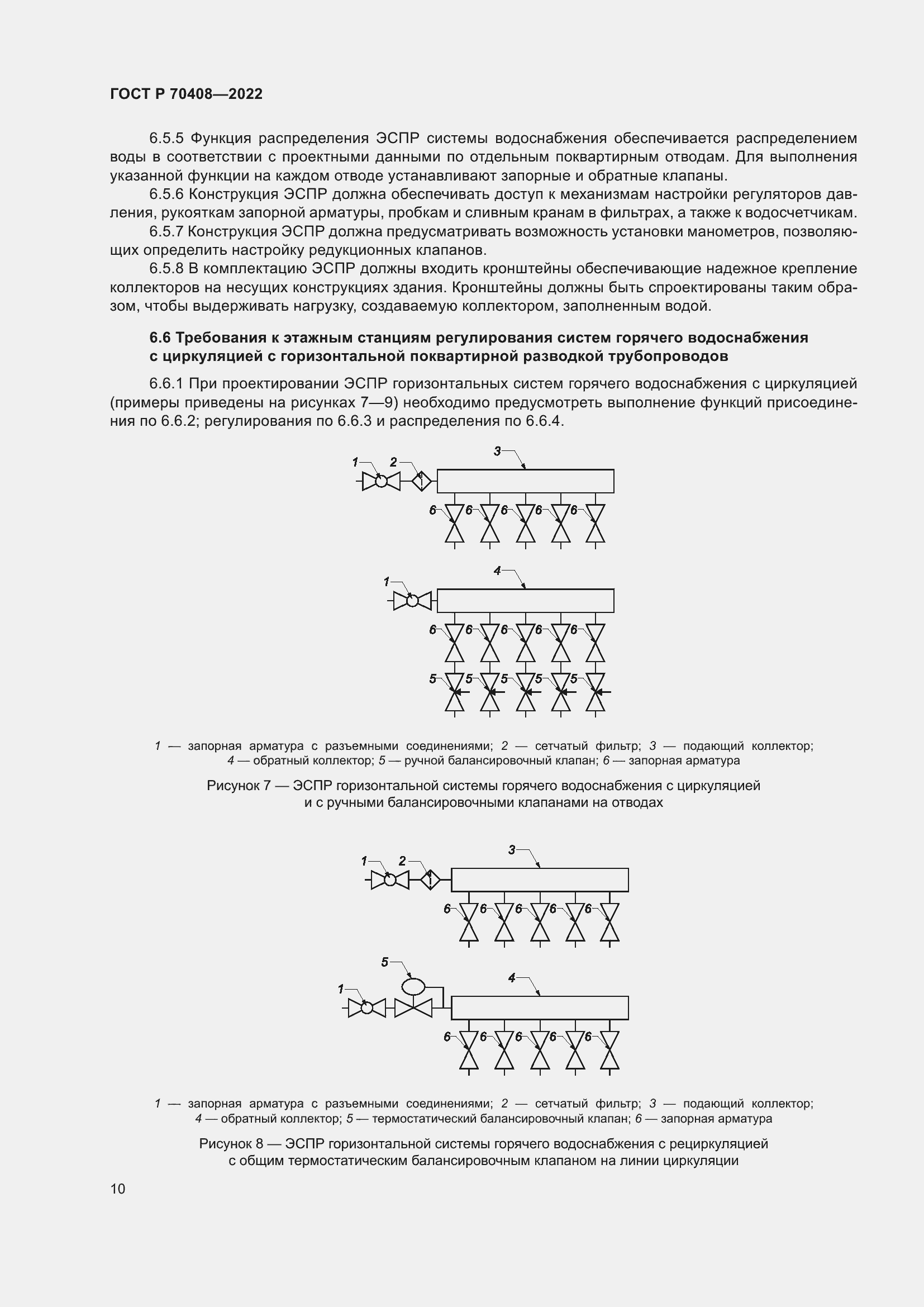 Страница 14 ГОСТ Р 70408-2022