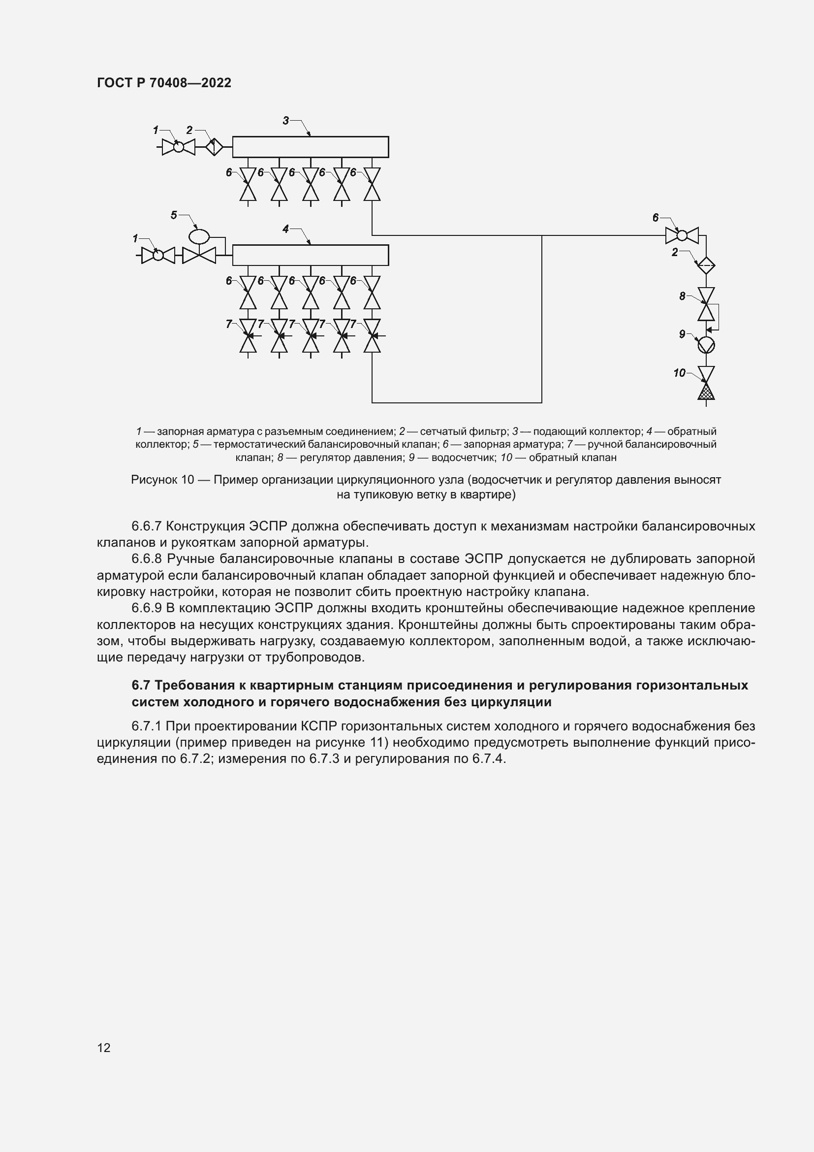 Страница 16 ГОСТ Р 70408-2022