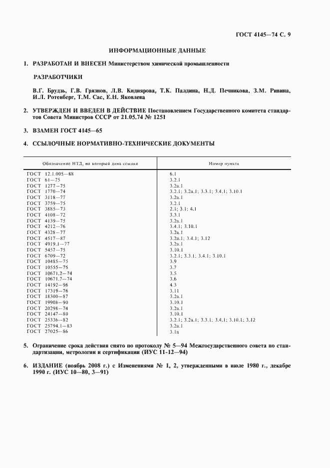 Страница 10 ГОСТ 4145-74