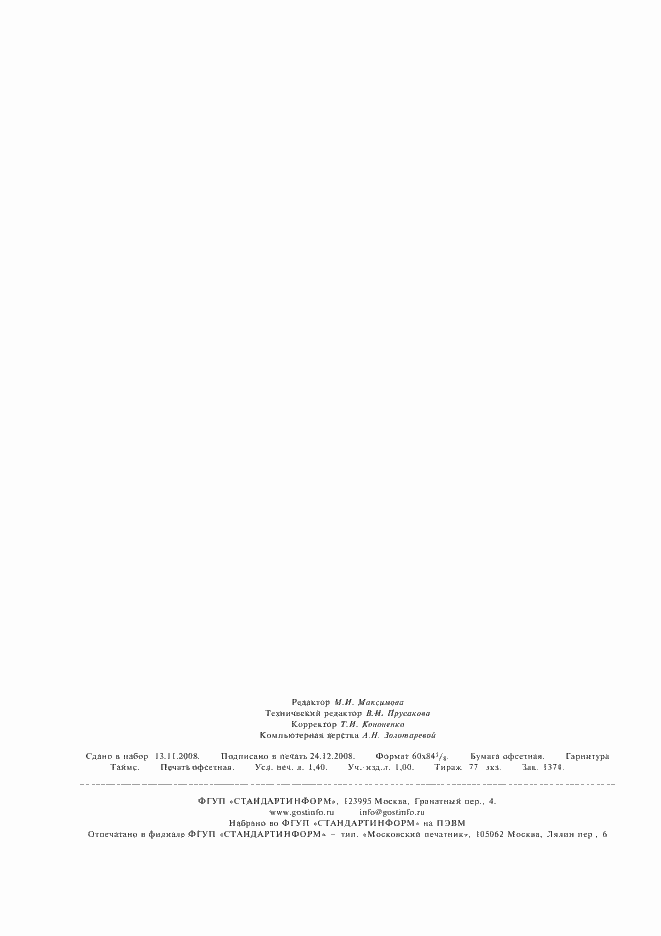 Страница 11 ГОСТ 4145-74