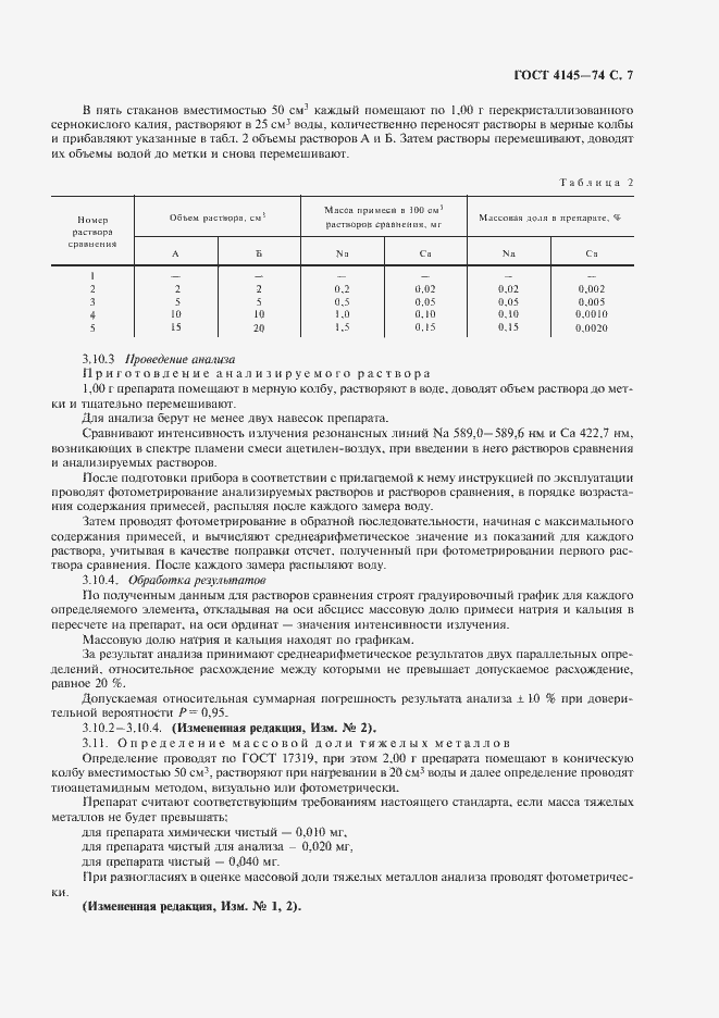 Страница 8 ГОСТ 4145-74
