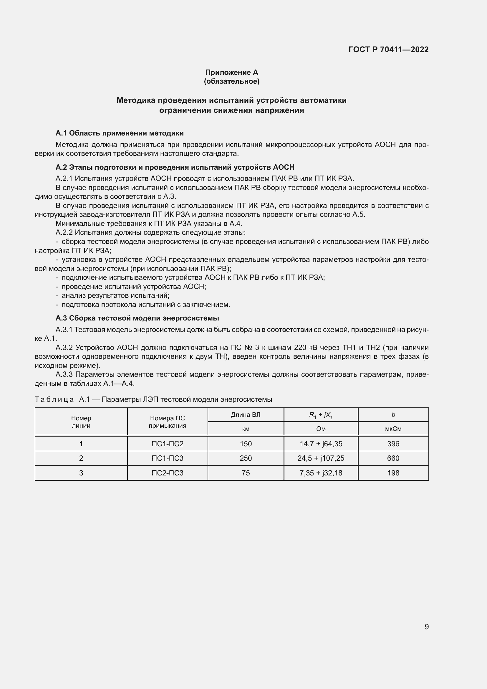 Страница 13 ГОСТ Р 70411-2022