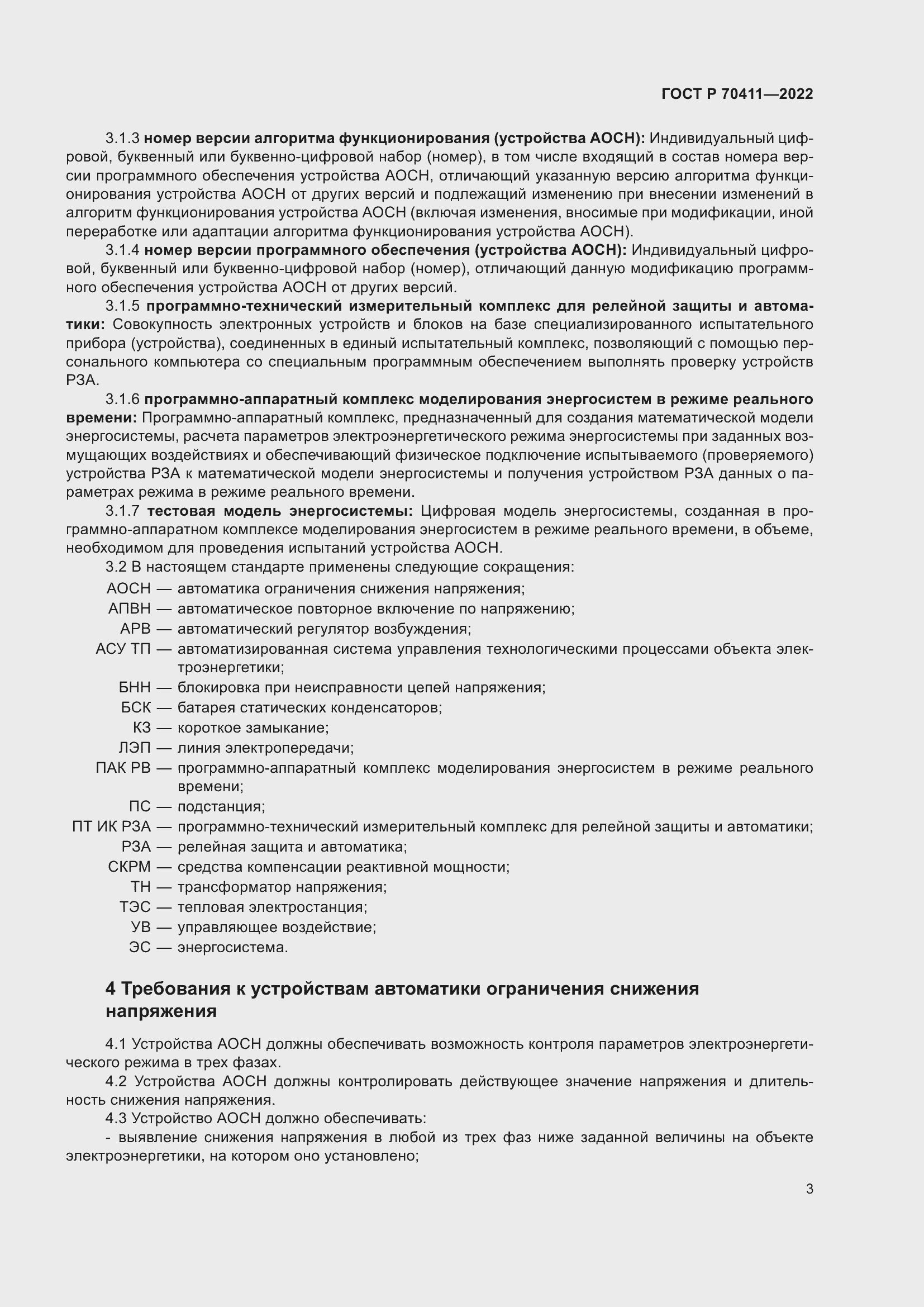 Страница 7 ГОСТ Р 70411-2022