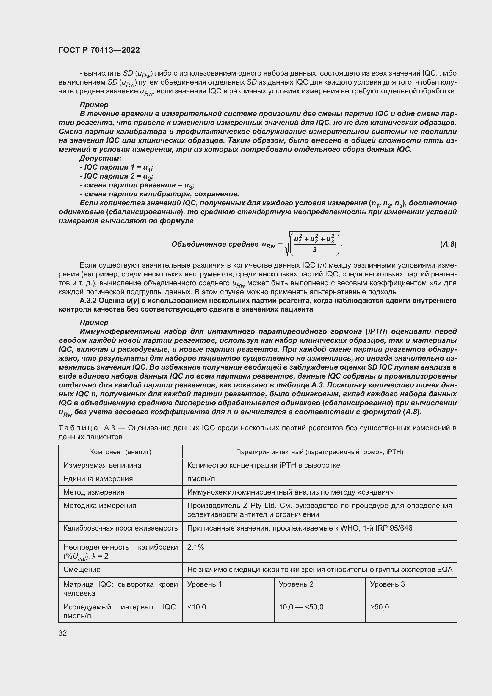 Страница 38 ГОСТ Р 70413-2022