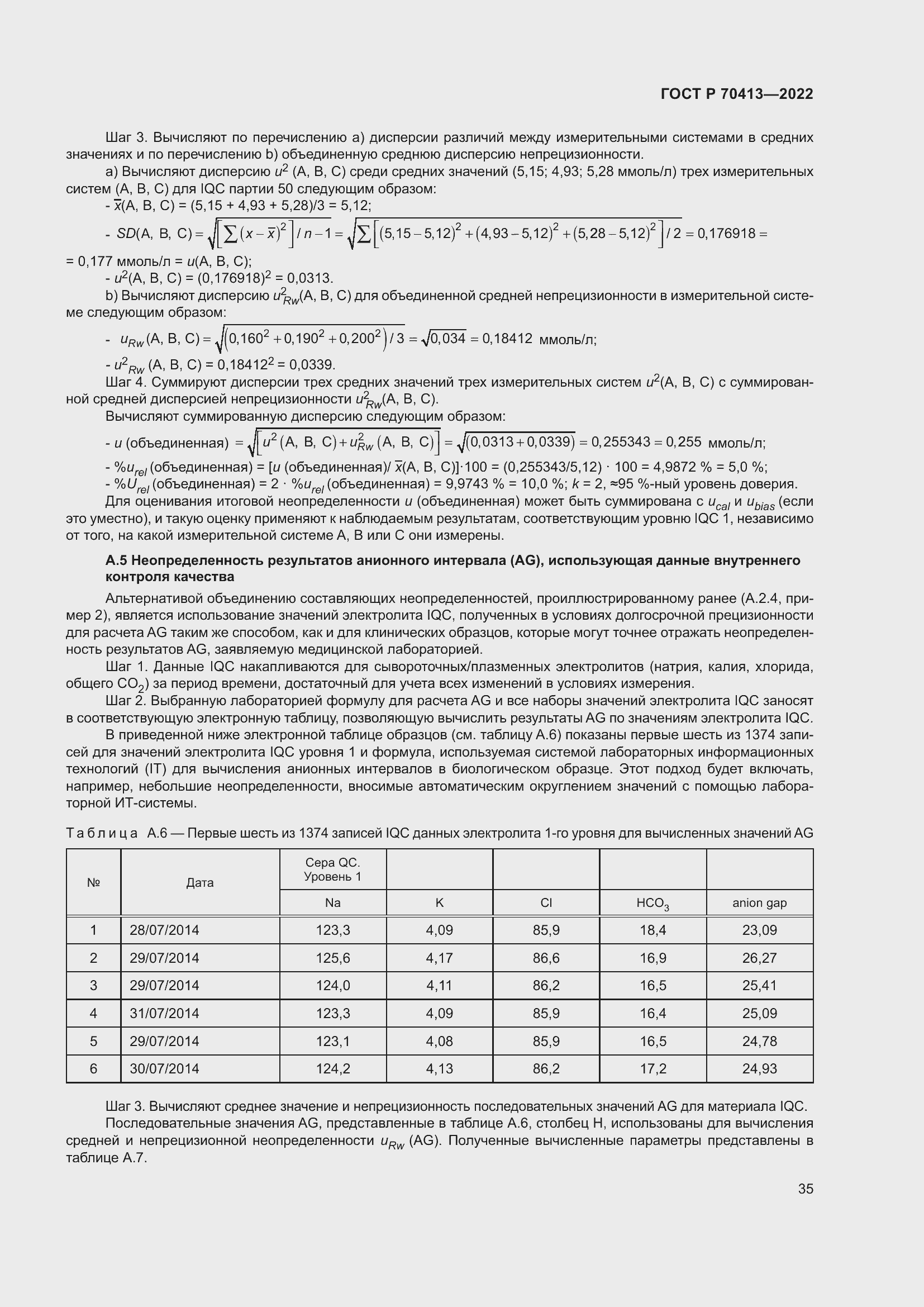 Страница 41 ГОСТ Р 70413-2022