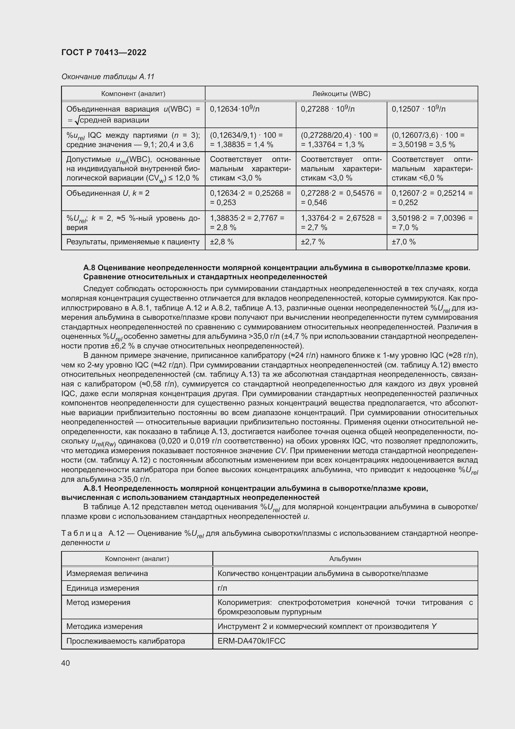 Страница 46 ГОСТ Р 70413-2022